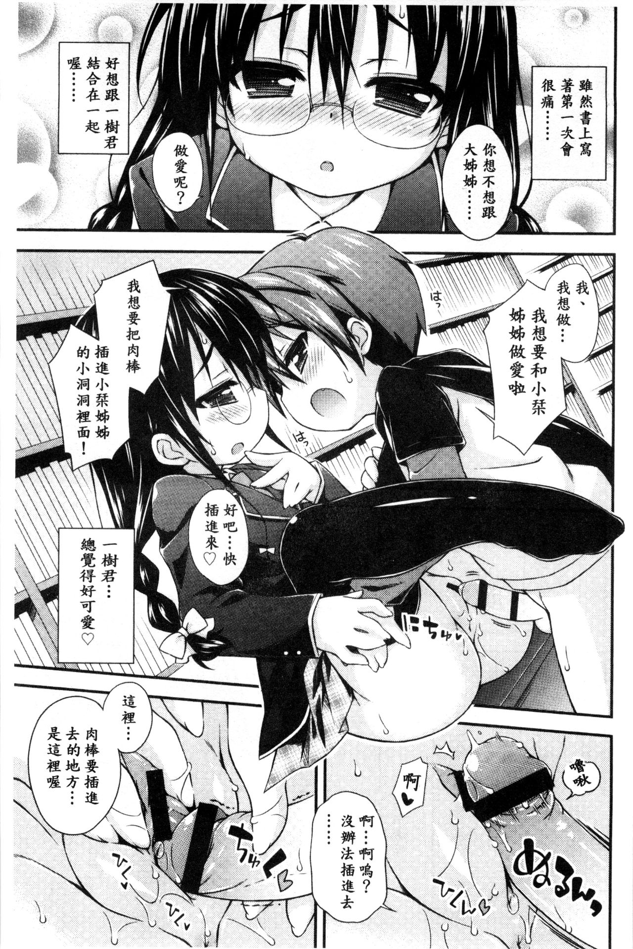 [倉澤まこと] すぃーとこねくしょん [中国翻訳]
