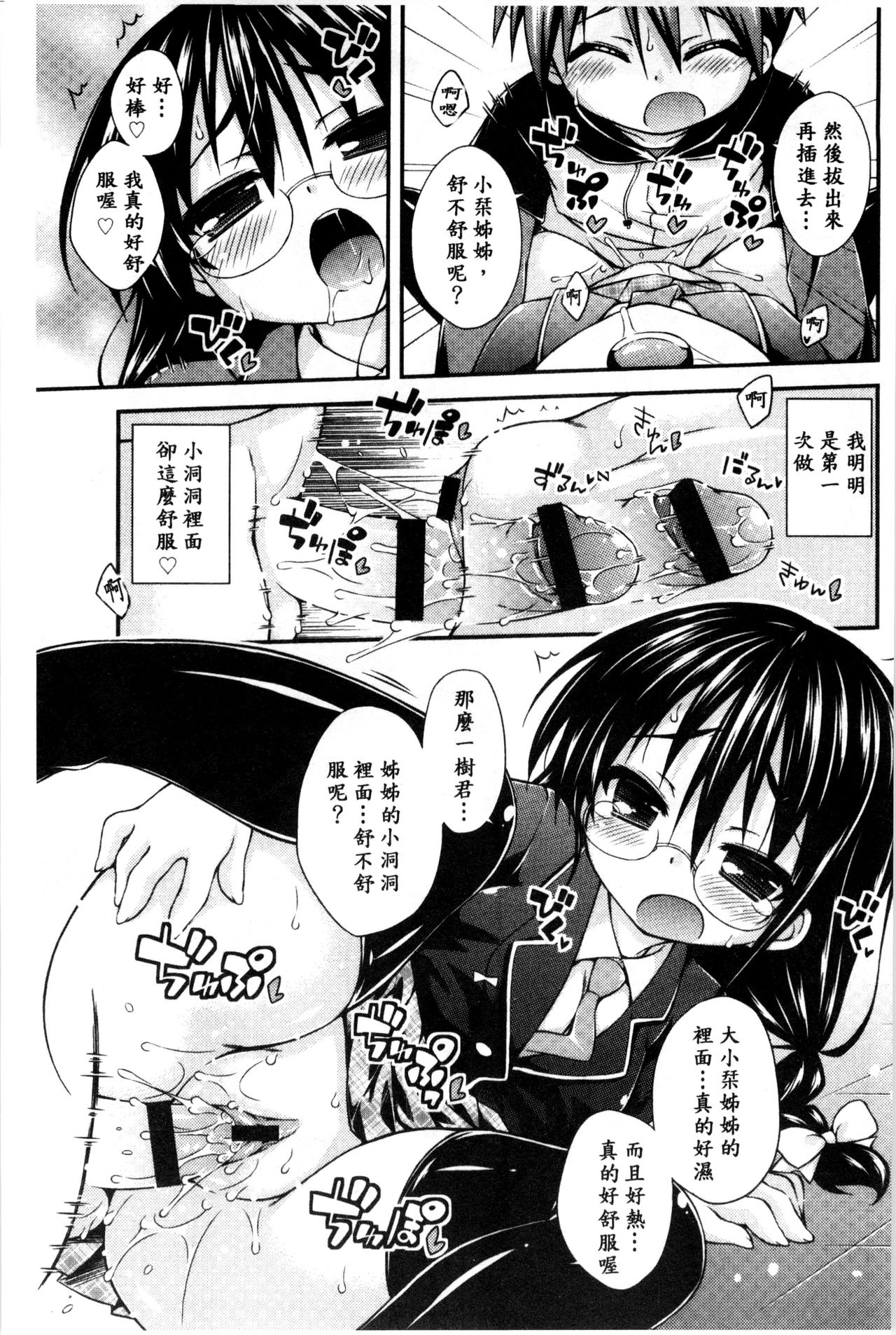 [倉澤まこと] すぃーとこねくしょん [中国翻訳]