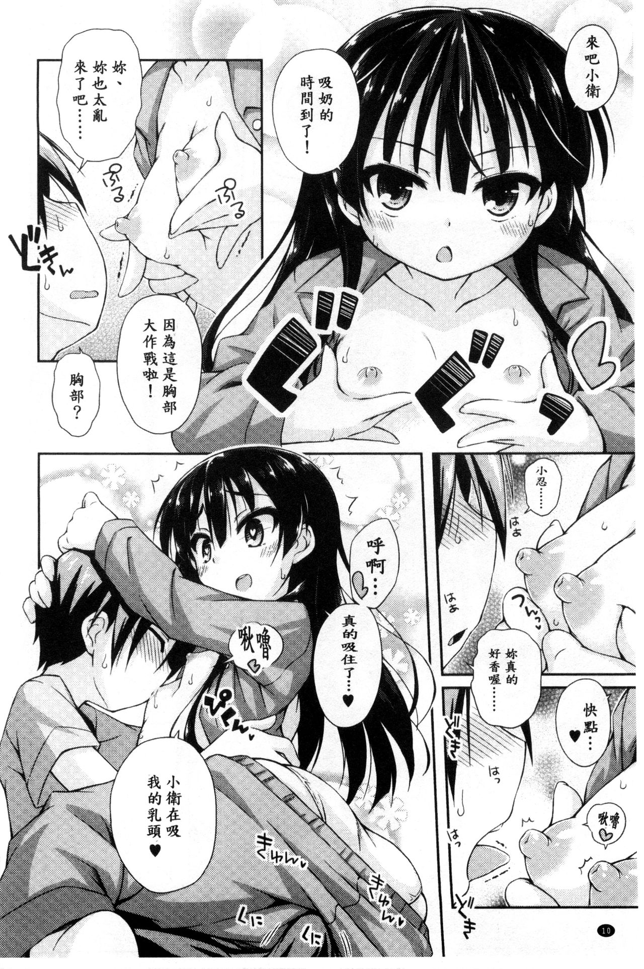 [倉澤まこと] すぃーとこねくしょん [中国翻訳]