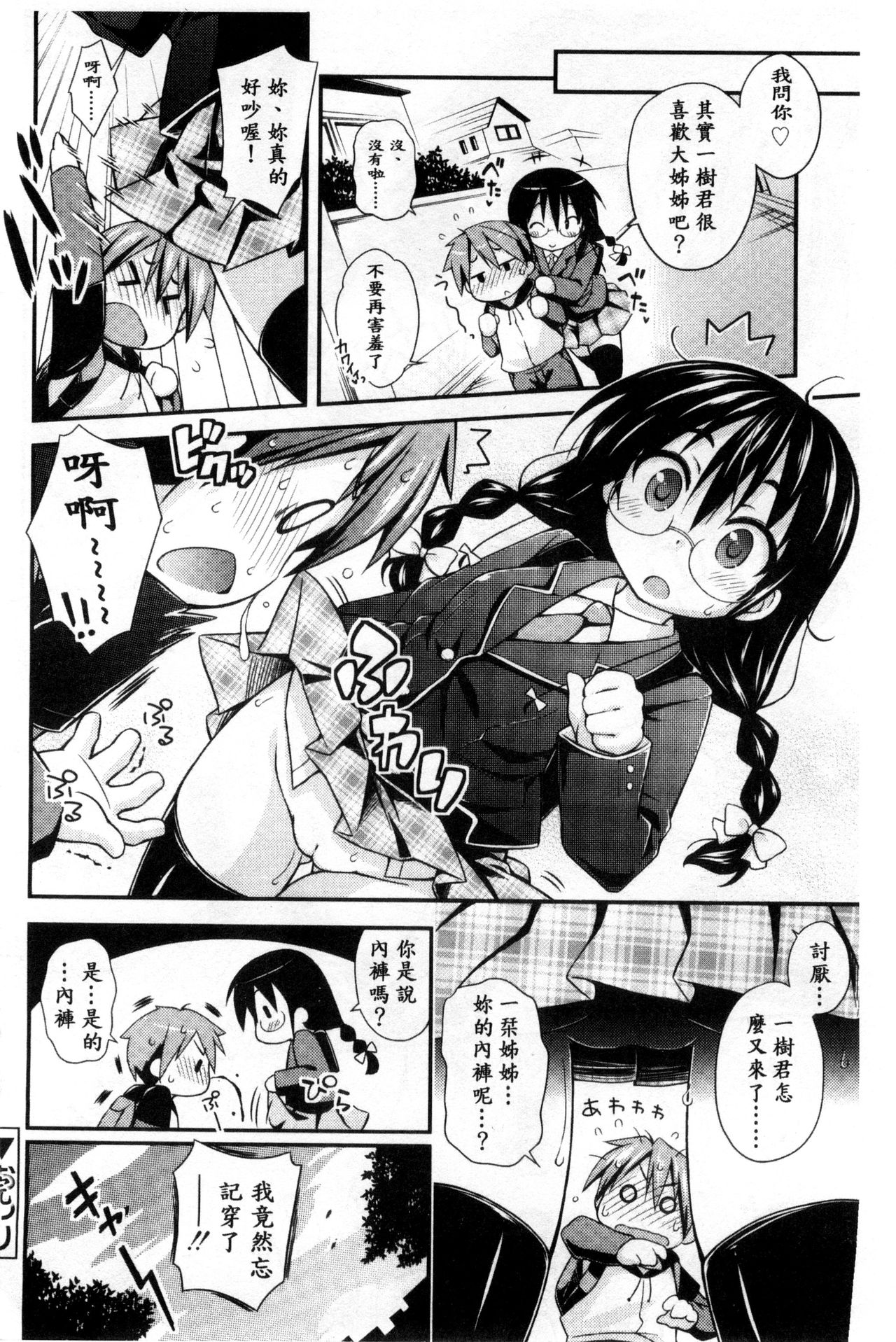 [倉澤まこと] すぃーとこねくしょん [中国翻訳]