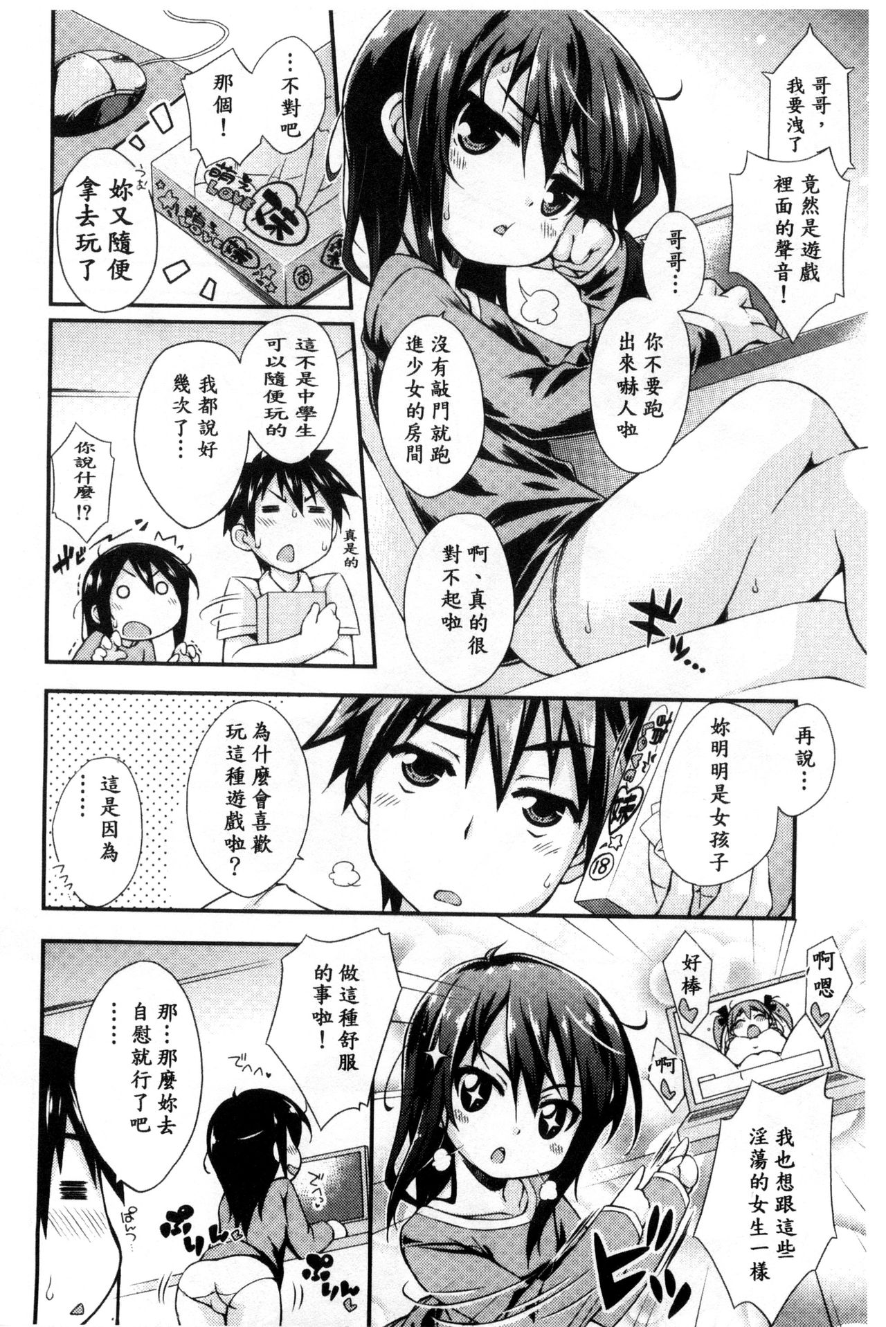 [倉澤まこと] すぃーとこねくしょん [中国翻訳]