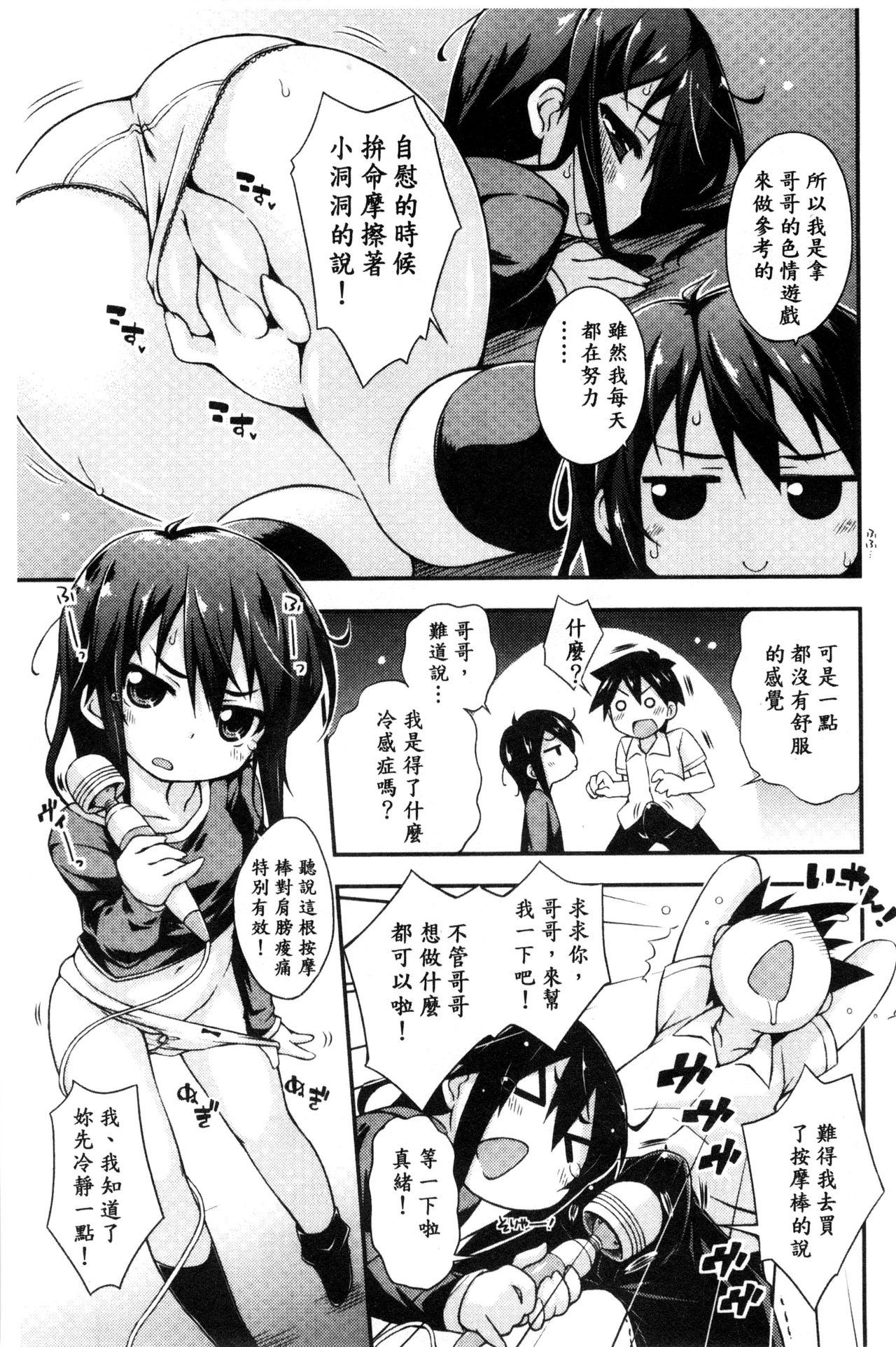 [倉澤まこと] すぃーとこねくしょん [中国翻訳]