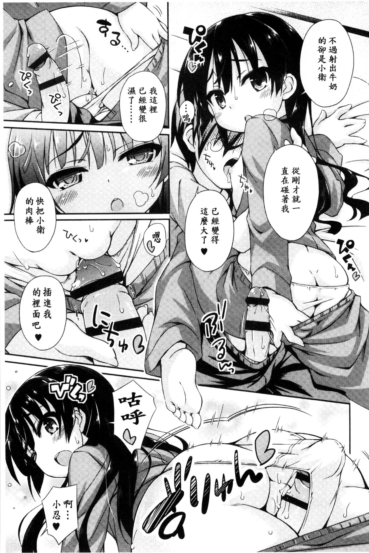 [倉澤まこと] すぃーとこねくしょん [中国翻訳]