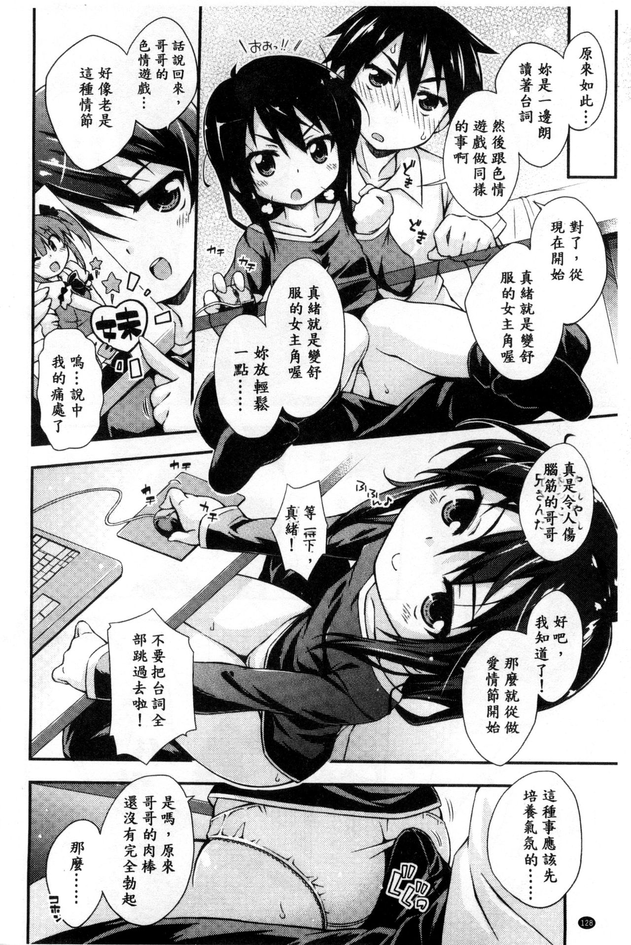 [倉澤まこと] すぃーとこねくしょん [中国翻訳]