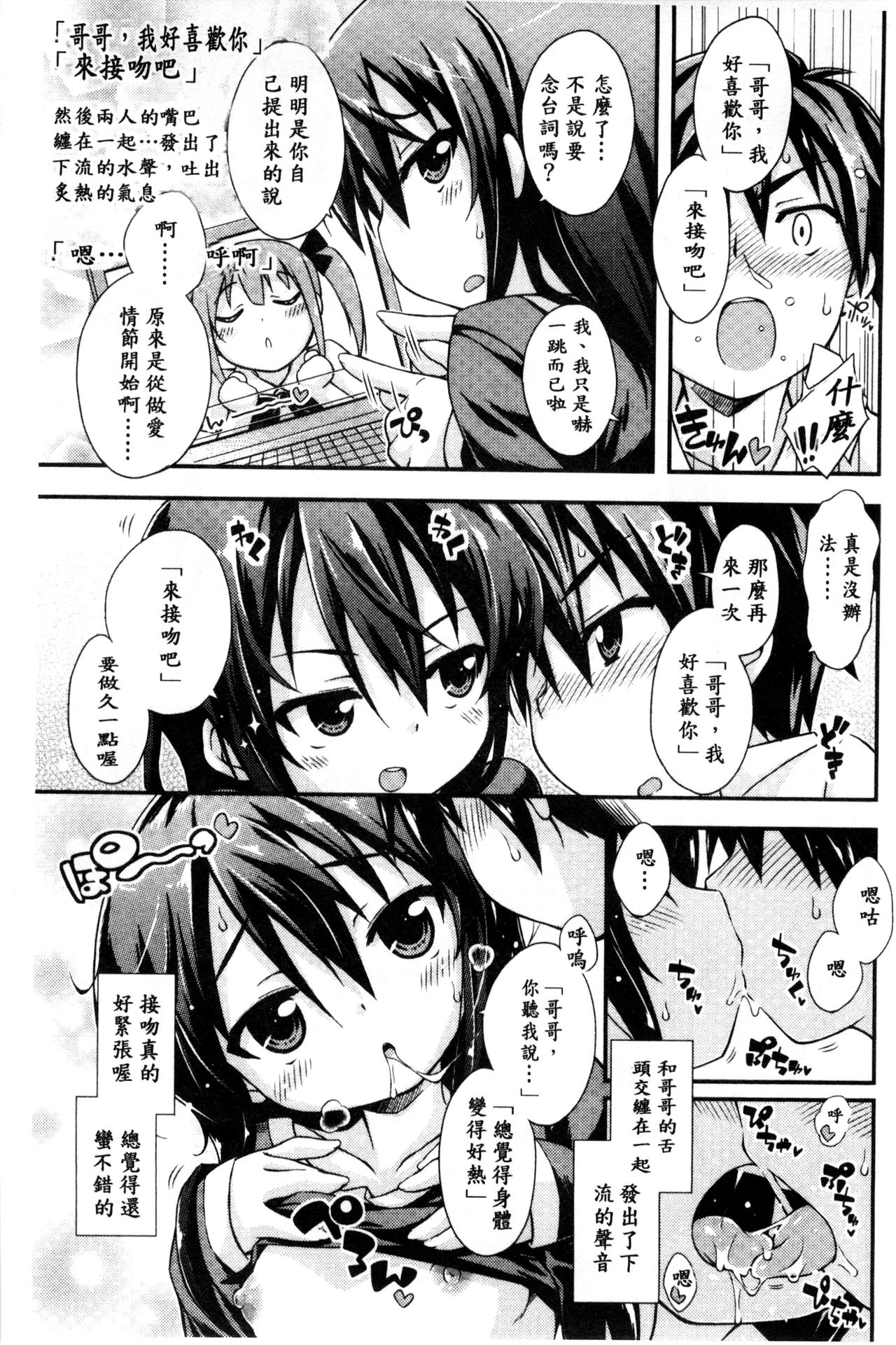 [倉澤まこと] すぃーとこねくしょん [中国翻訳]