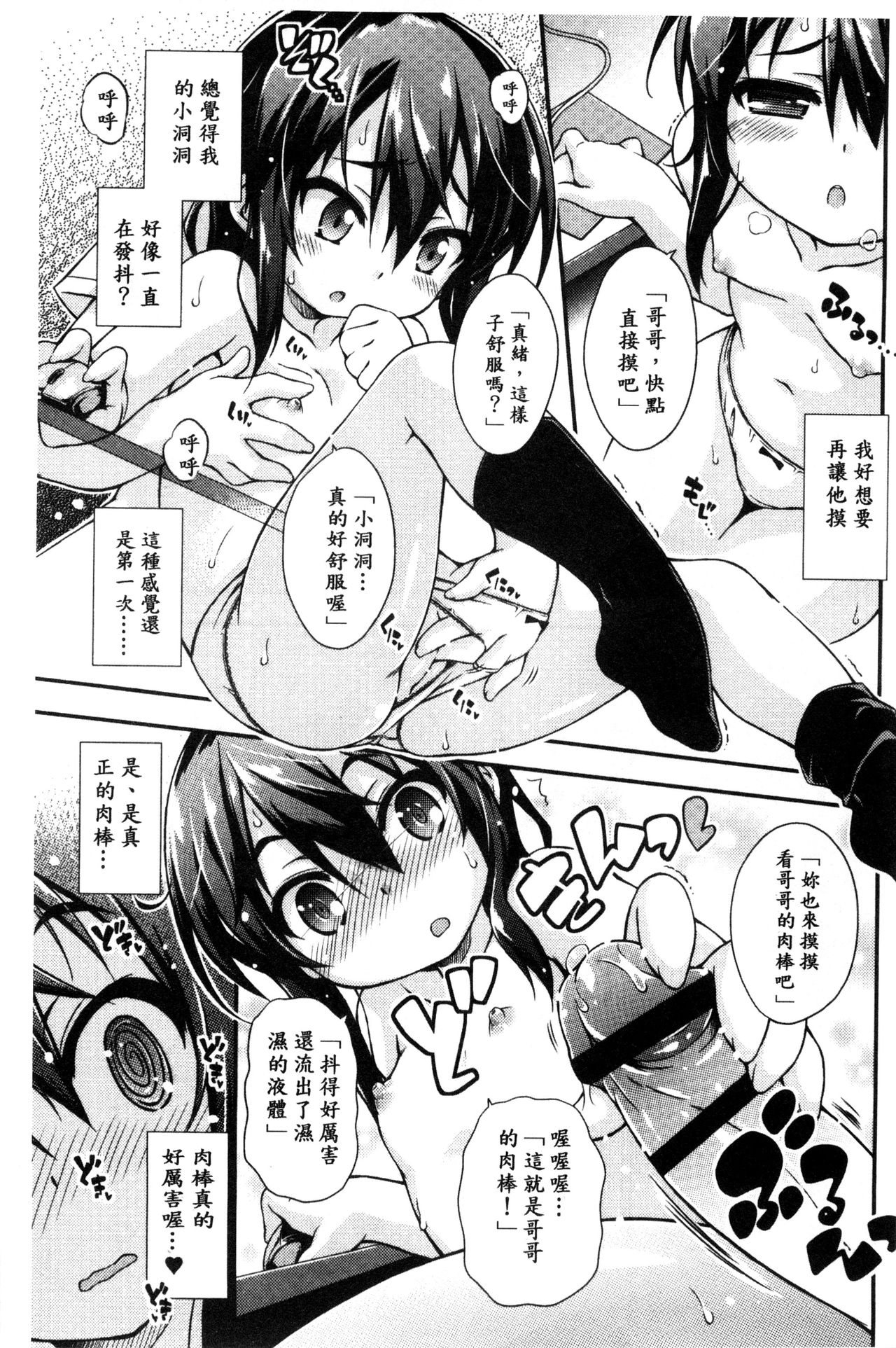 [倉澤まこと] すぃーとこねくしょん [中国翻訳]