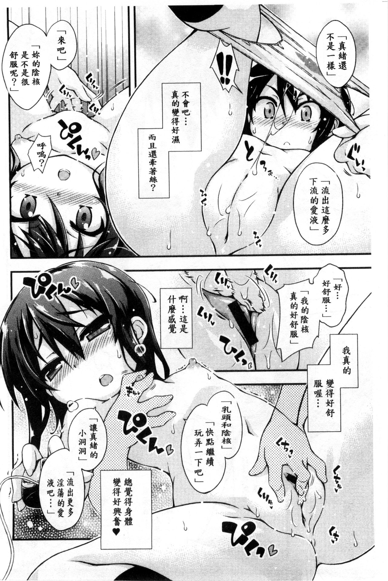 [倉澤まこと] すぃーとこねくしょん [中国翻訳]