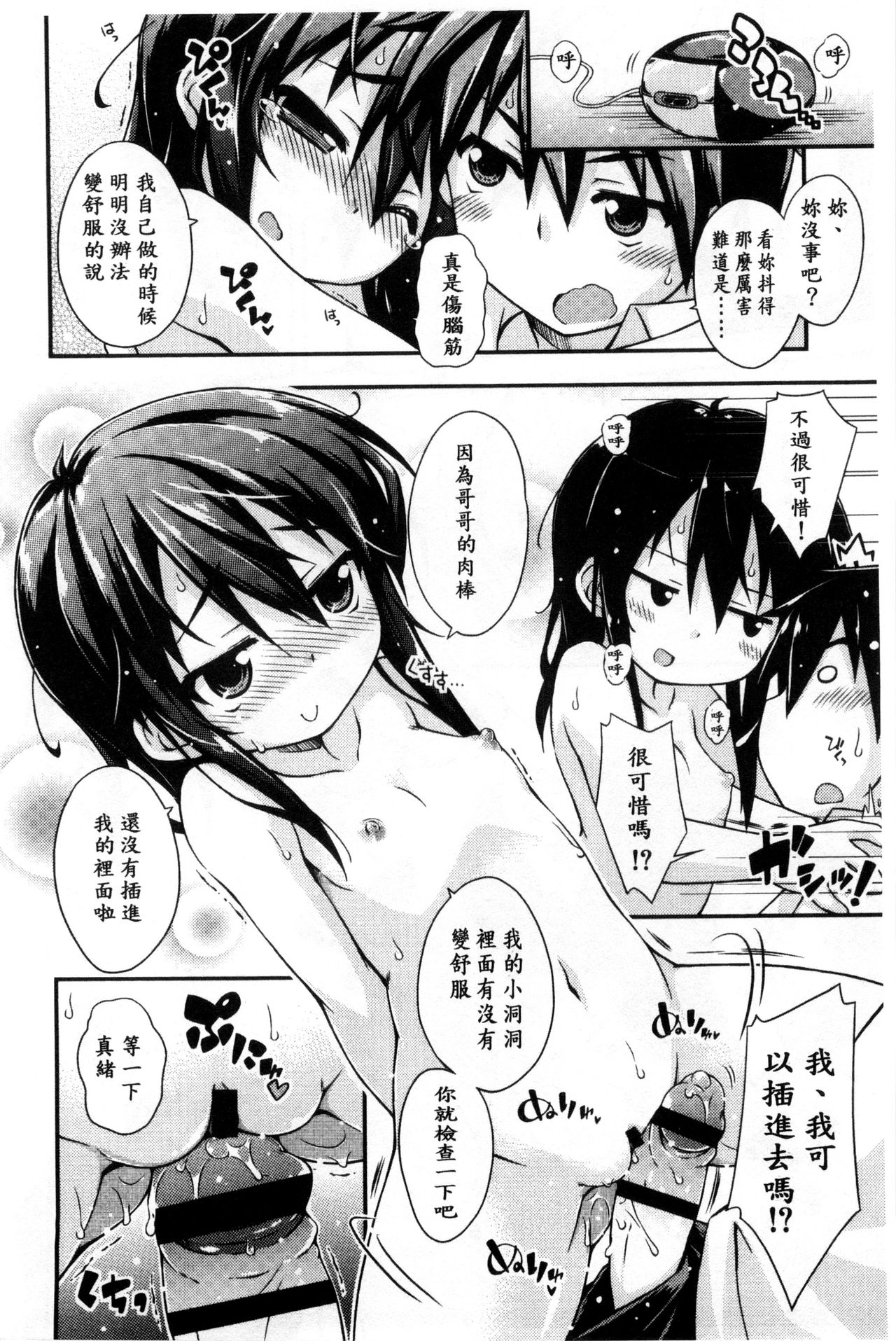 [倉澤まこと] すぃーとこねくしょん [中国翻訳]
