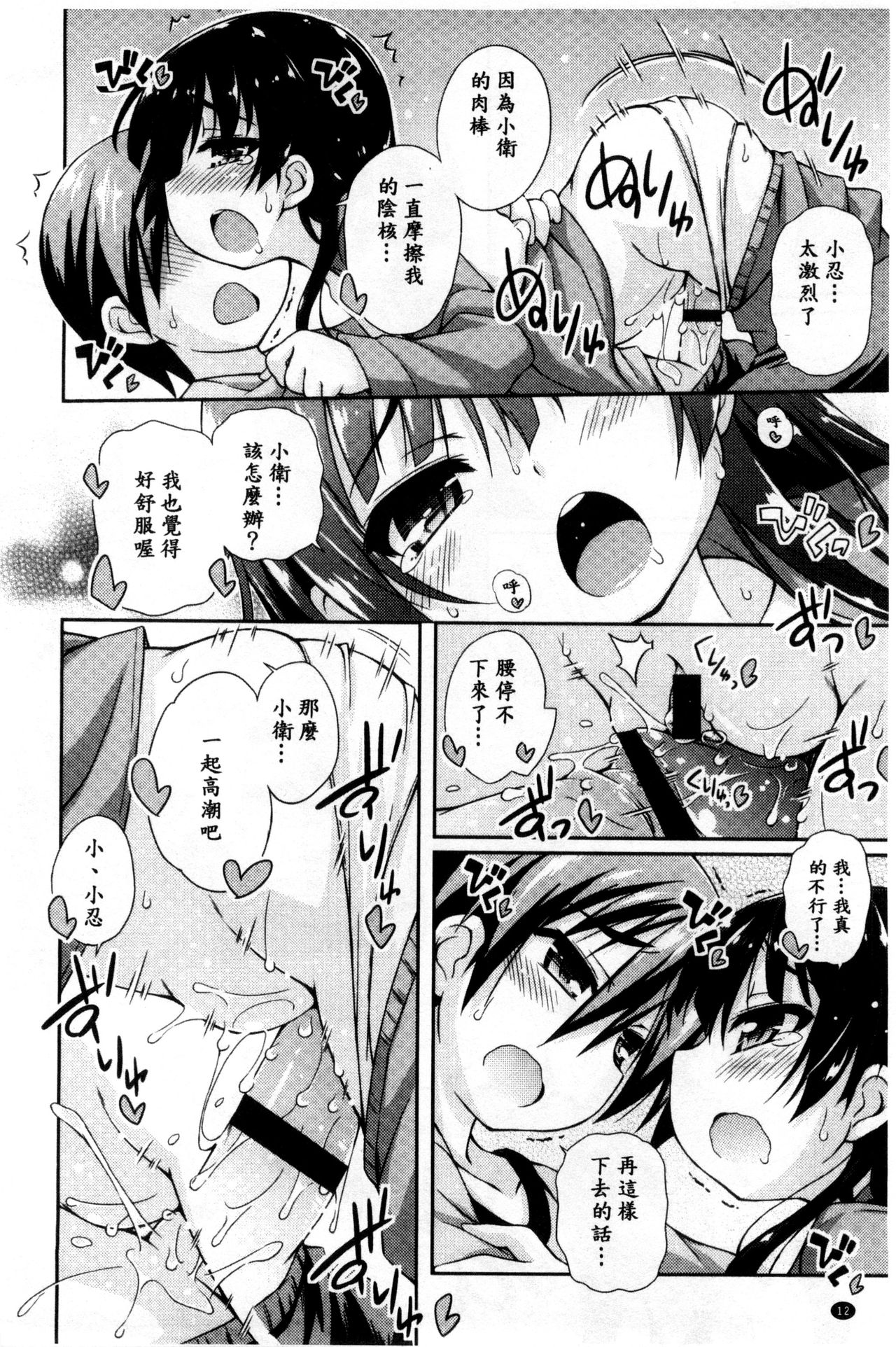 [倉澤まこと] すぃーとこねくしょん [中国翻訳]