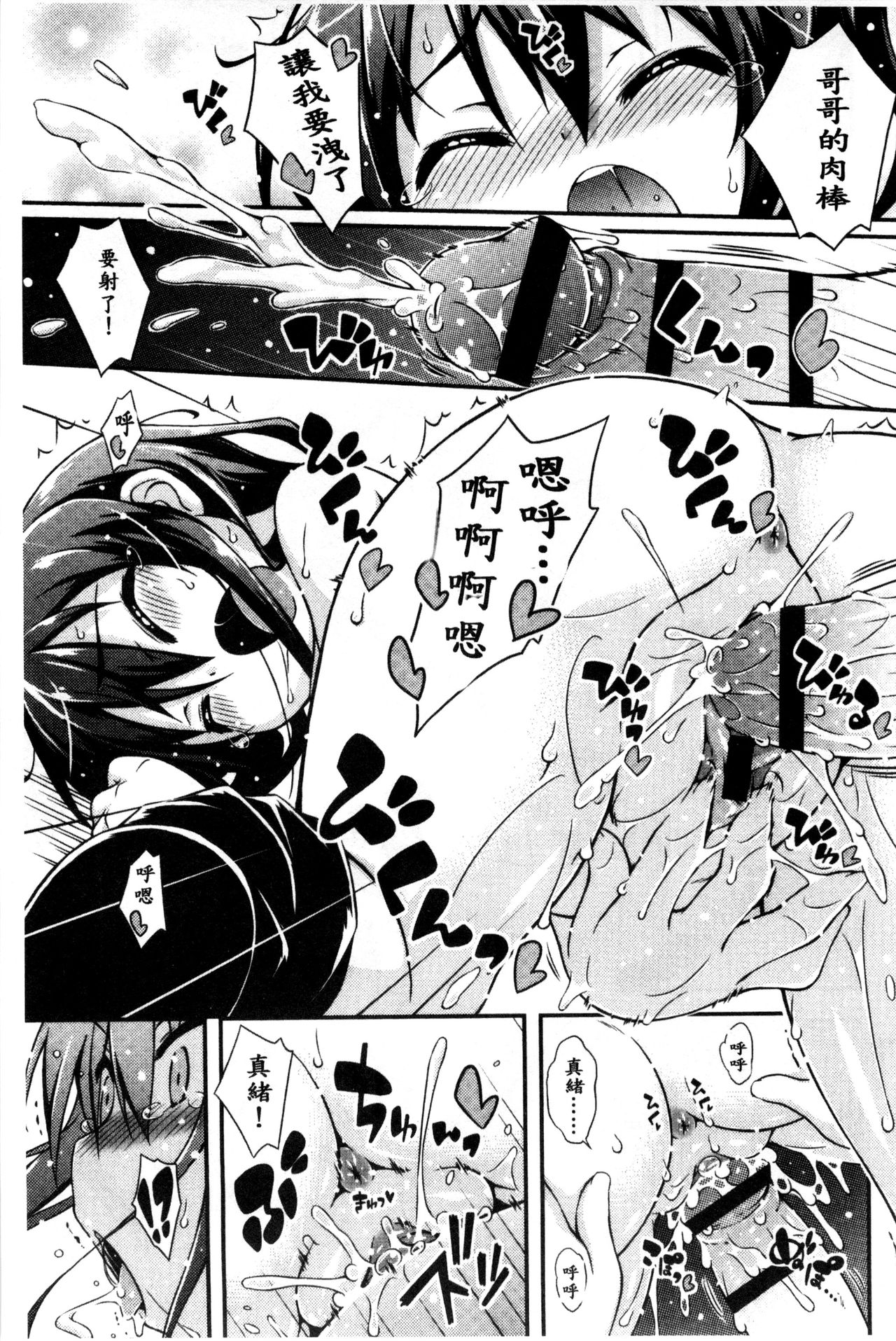 [倉澤まこと] すぃーとこねくしょん [中国翻訳]