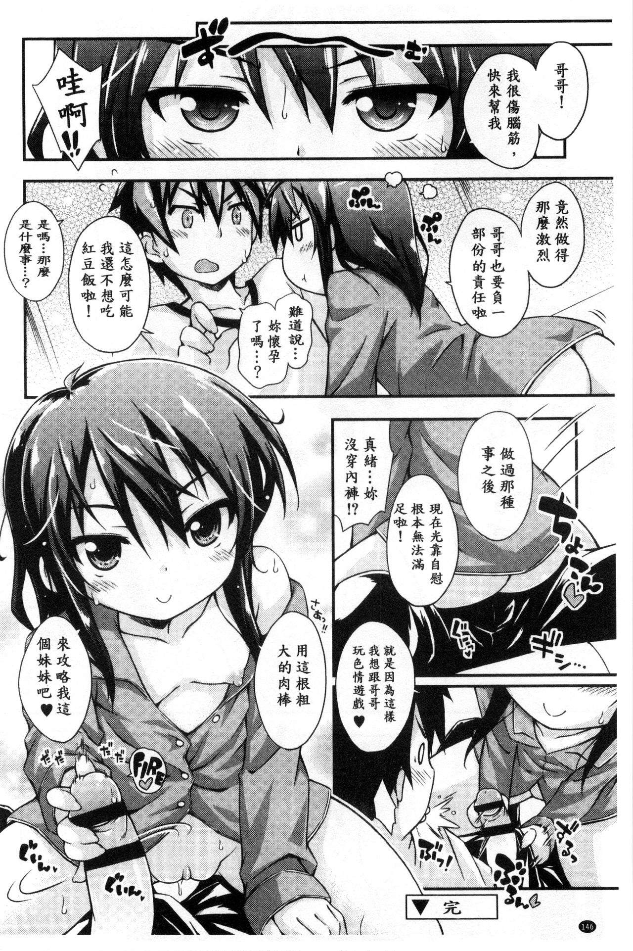 [倉澤まこと] すぃーとこねくしょん [中国翻訳]