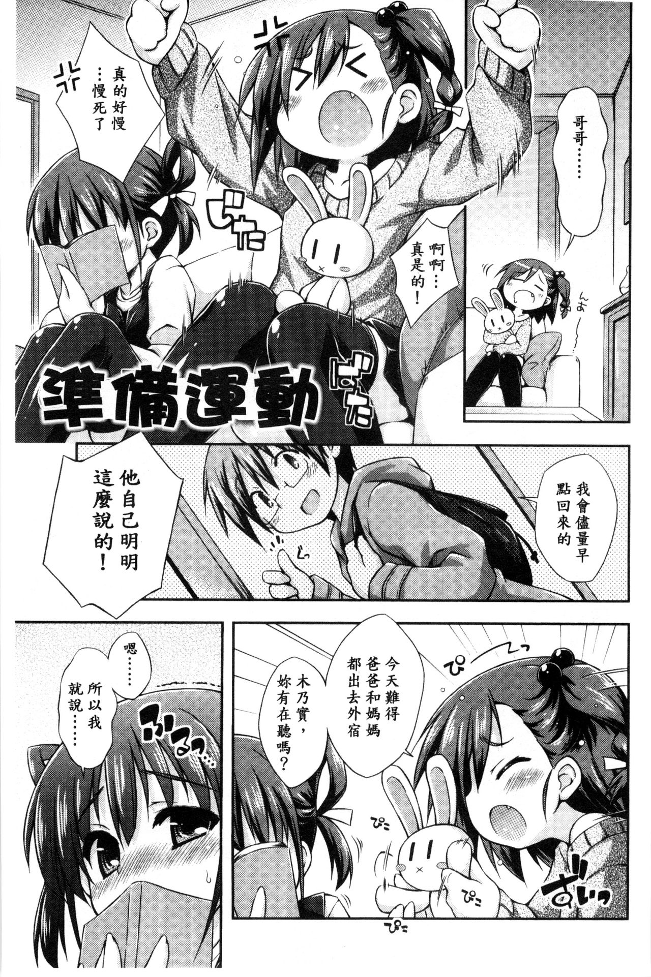 [倉澤まこと] すぃーとこねくしょん [中国翻訳]