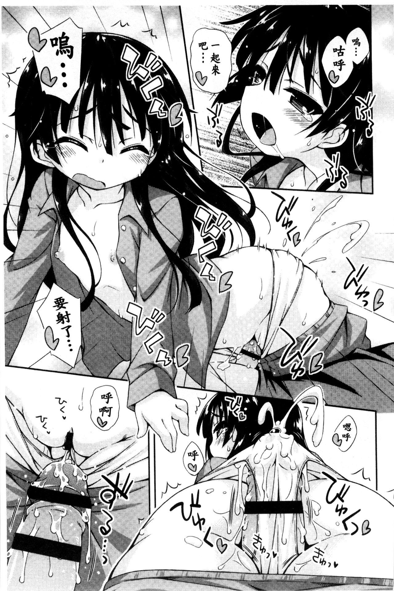 [倉澤まこと] すぃーとこねくしょん [中国翻訳]