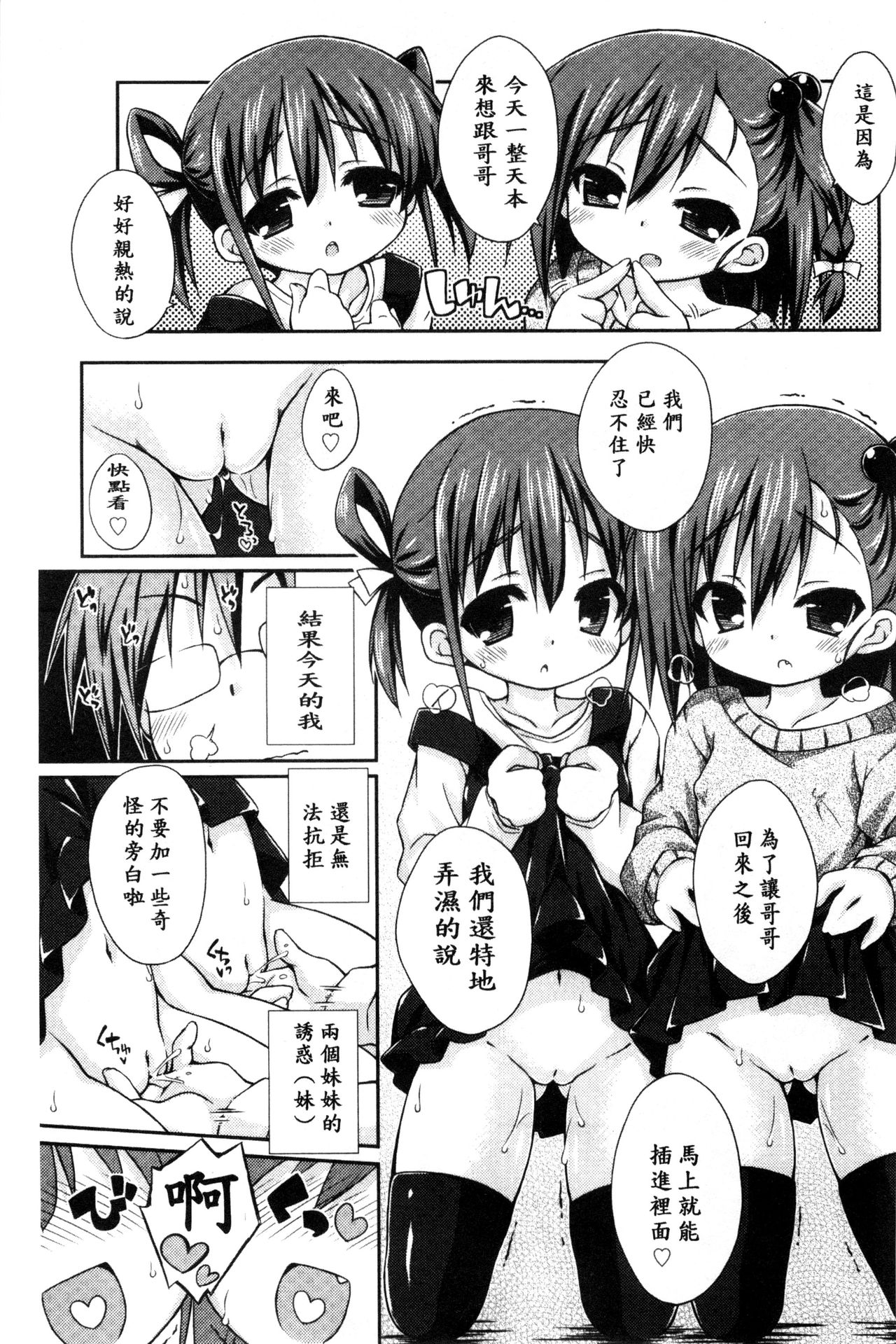 [倉澤まこと] すぃーとこねくしょん [中国翻訳]