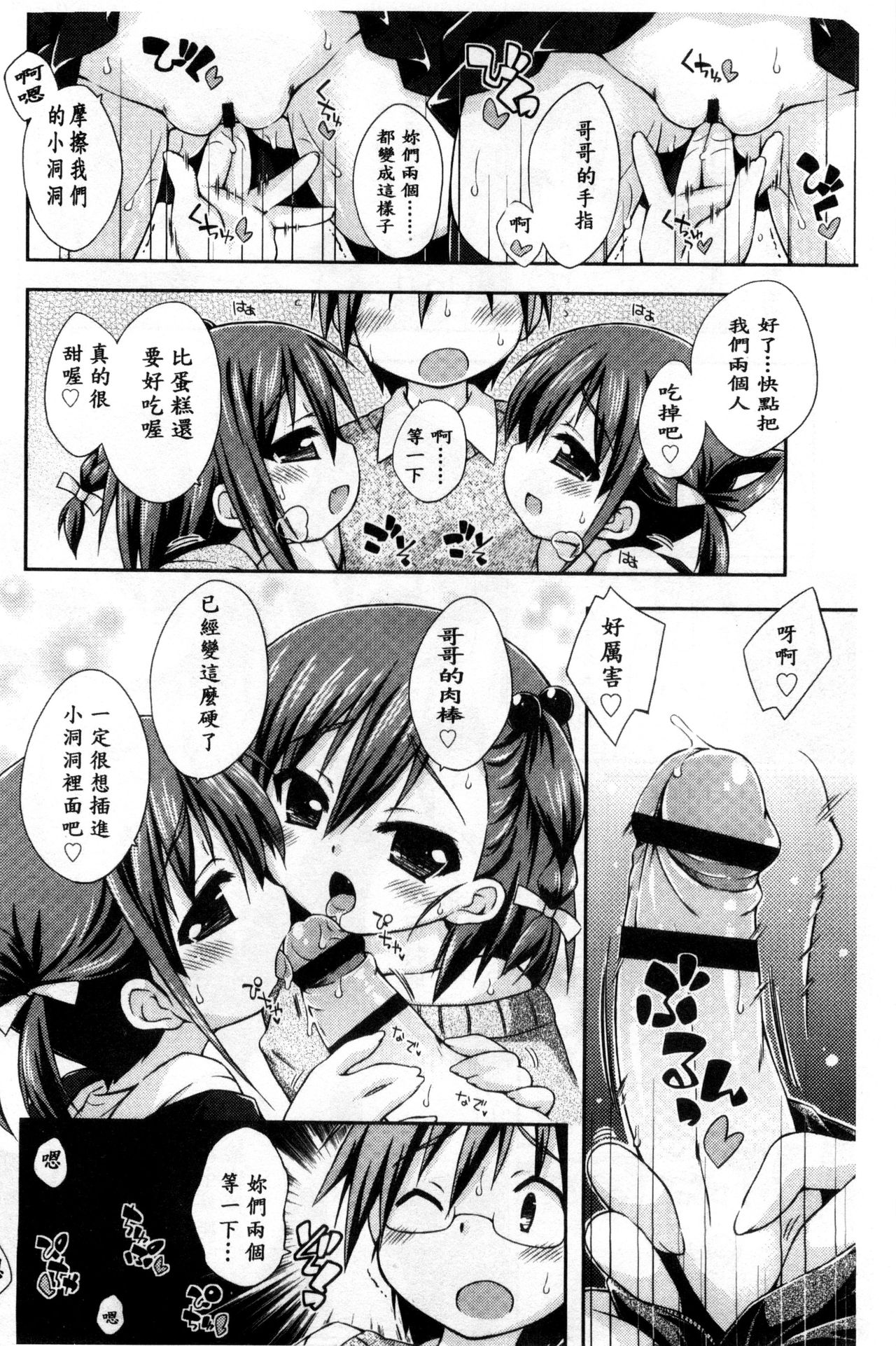 [倉澤まこと] すぃーとこねくしょん [中国翻訳]