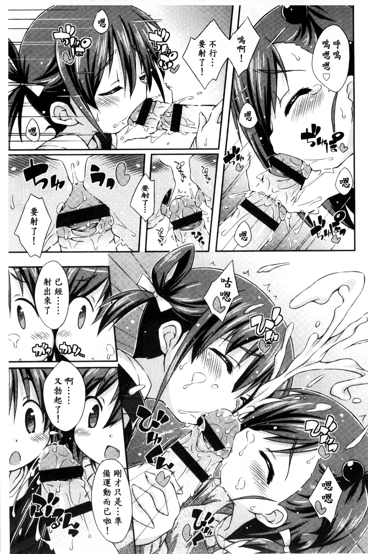 [倉澤まこと] すぃーとこねくしょん [中国翻訳]