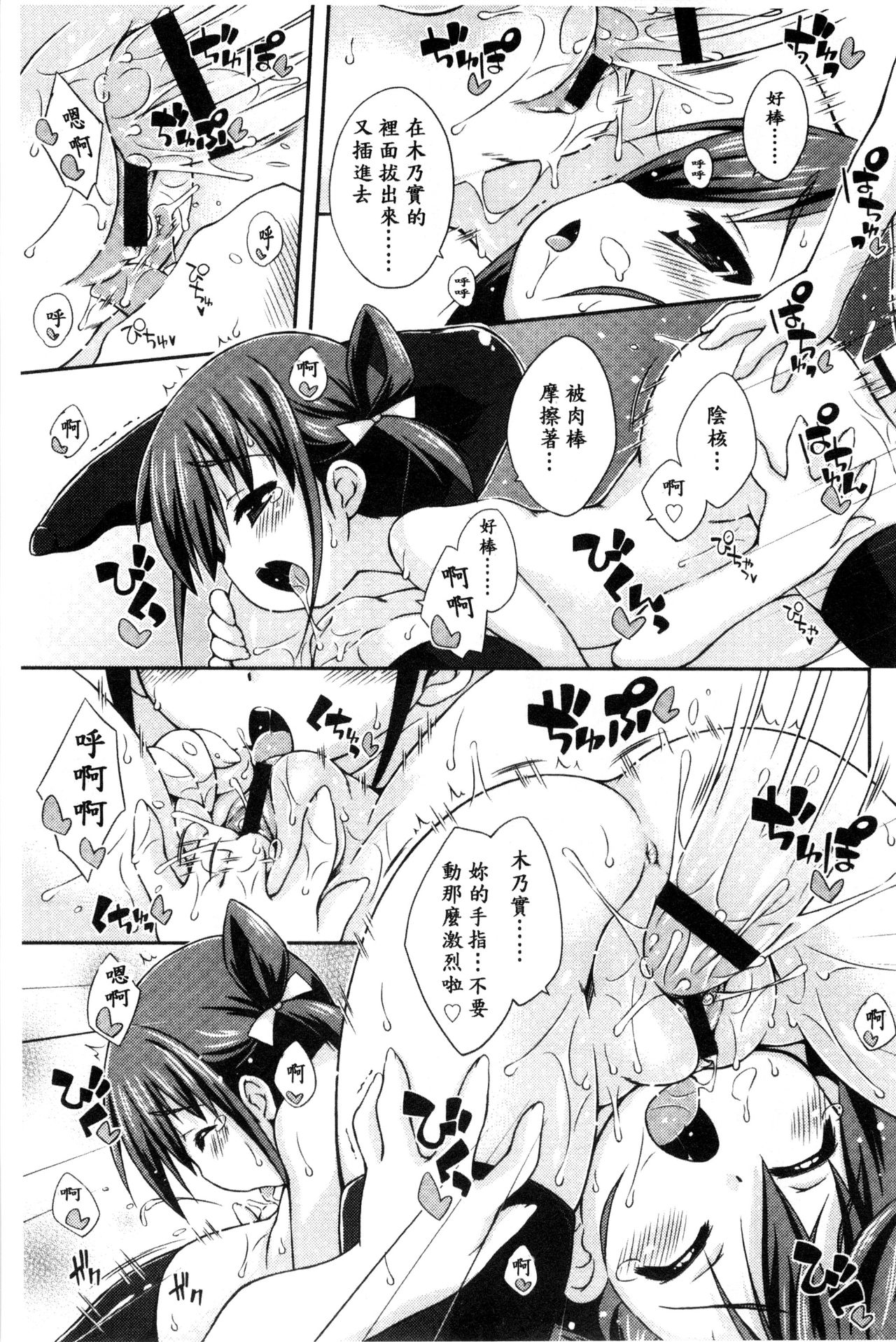 [倉澤まこと] すぃーとこねくしょん [中国翻訳]