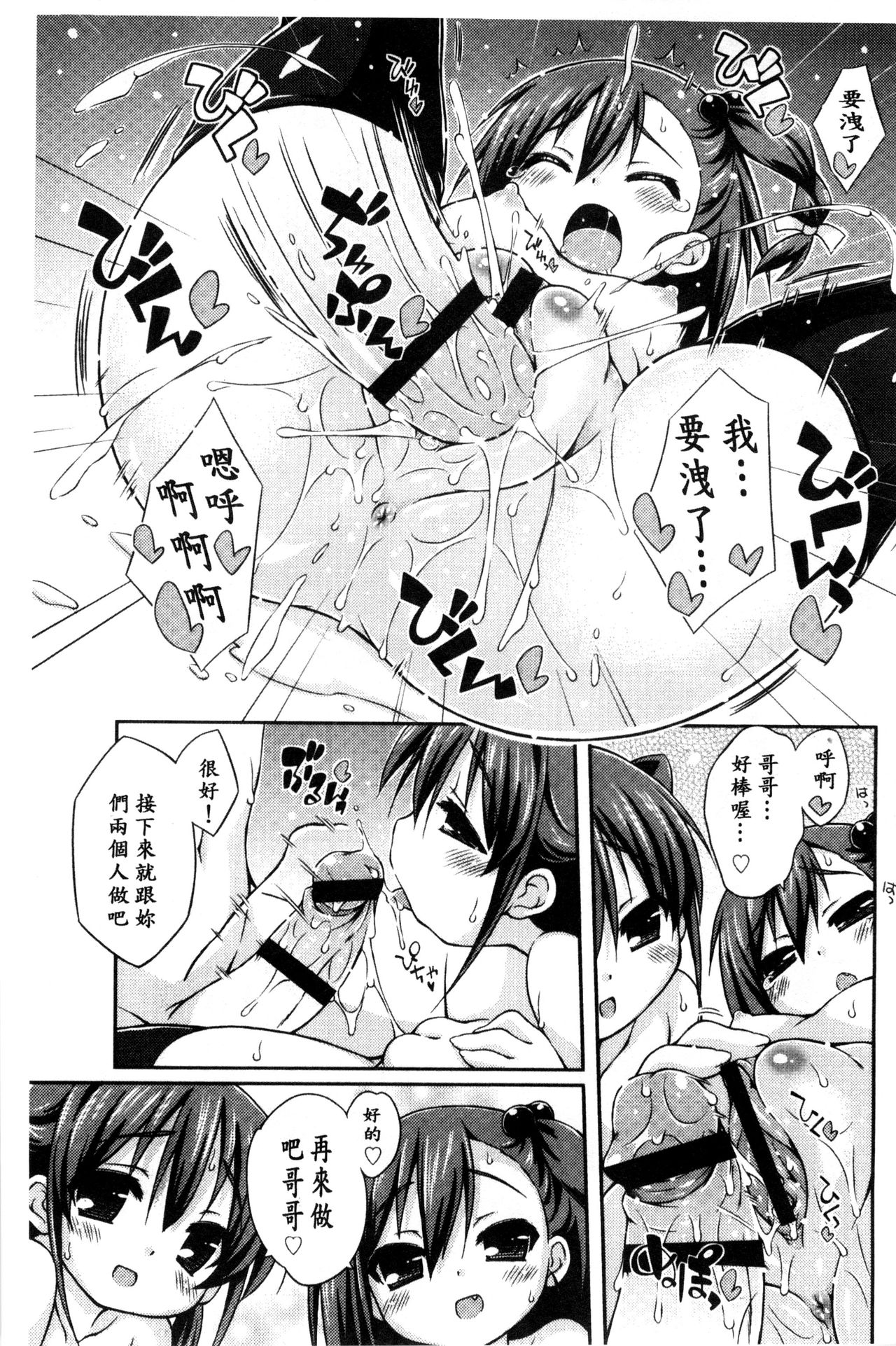 [倉澤まこと] すぃーとこねくしょん [中国翻訳]