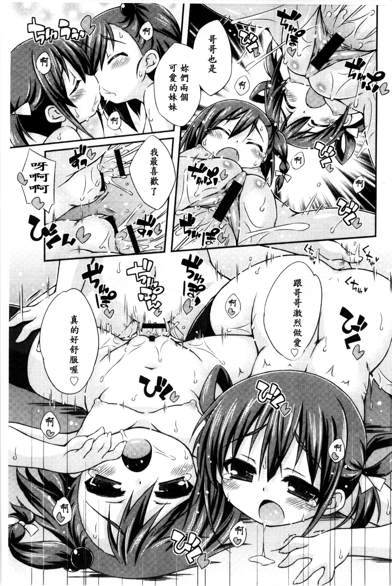 [倉澤まこと] すぃーとこねくしょん [中国翻訳]