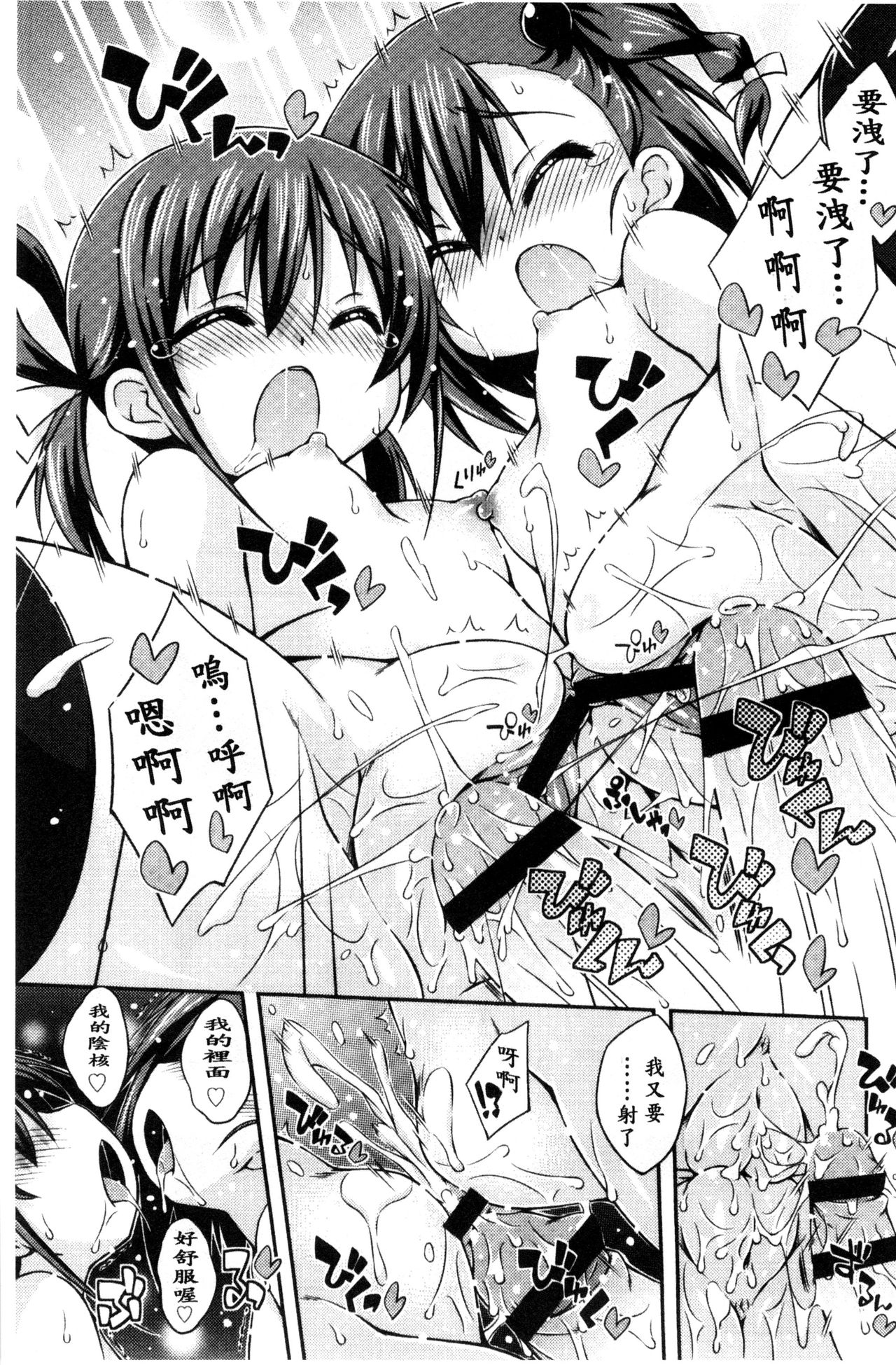[倉澤まこと] すぃーとこねくしょん [中国翻訳]