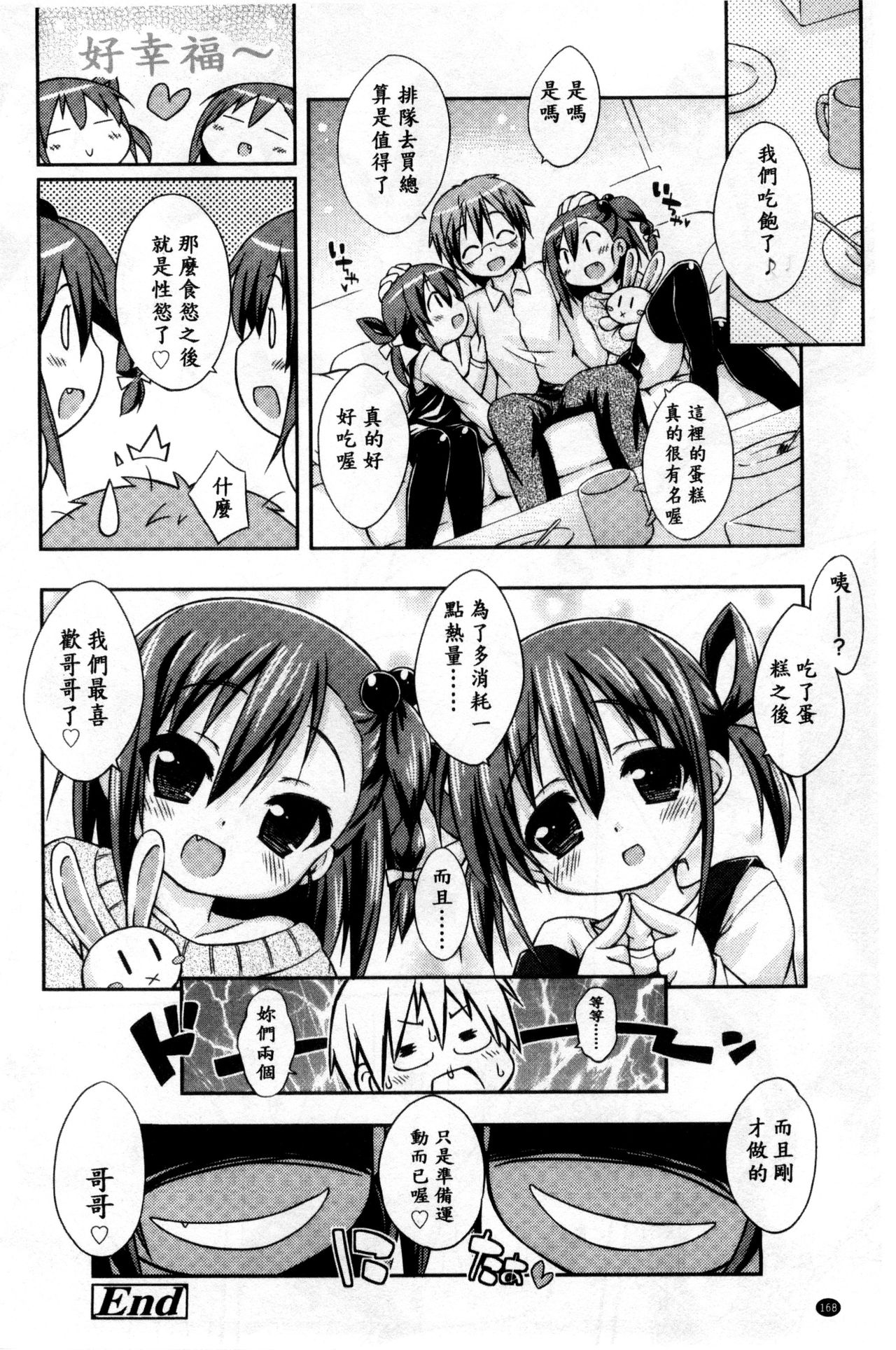 [倉澤まこと] すぃーとこねくしょん [中国翻訳]