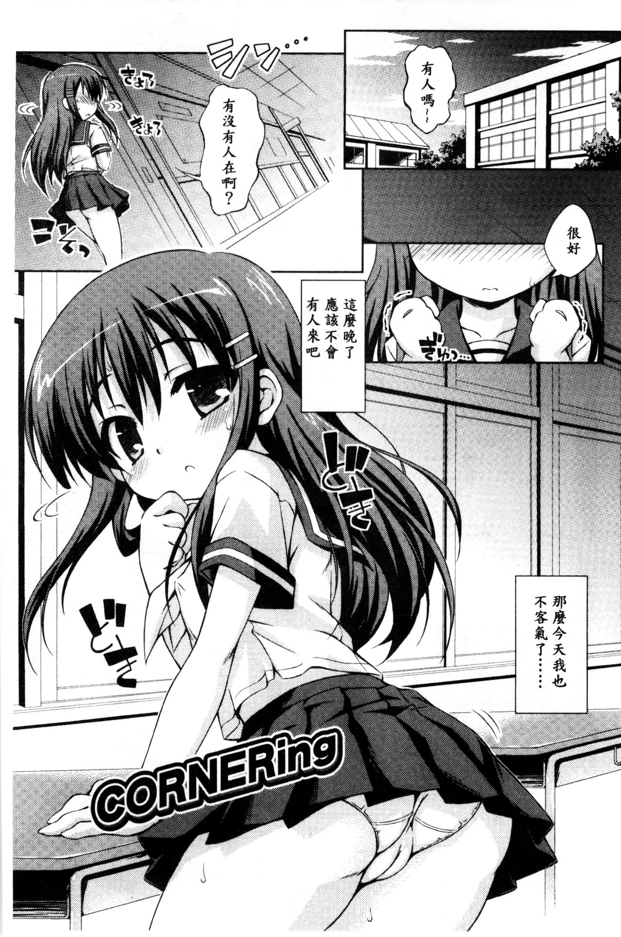 [倉澤まこと] すぃーとこねくしょん [中国翻訳]