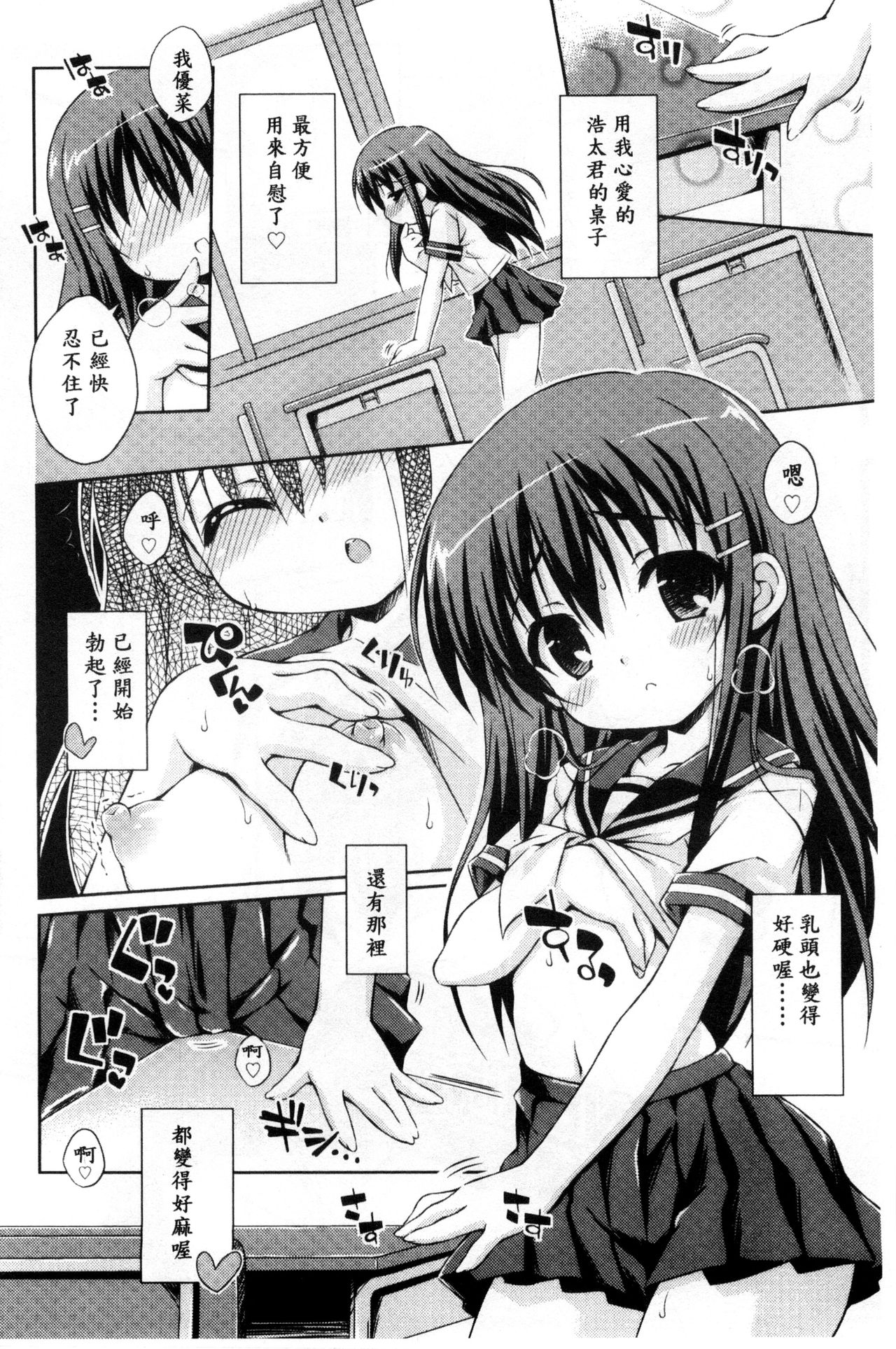 [倉澤まこと] すぃーとこねくしょん [中国翻訳]