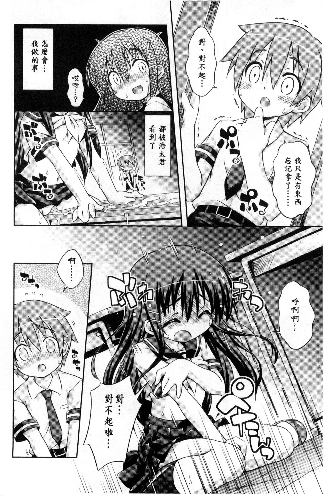 [倉澤まこと] すぃーとこねくしょん [中国翻訳]