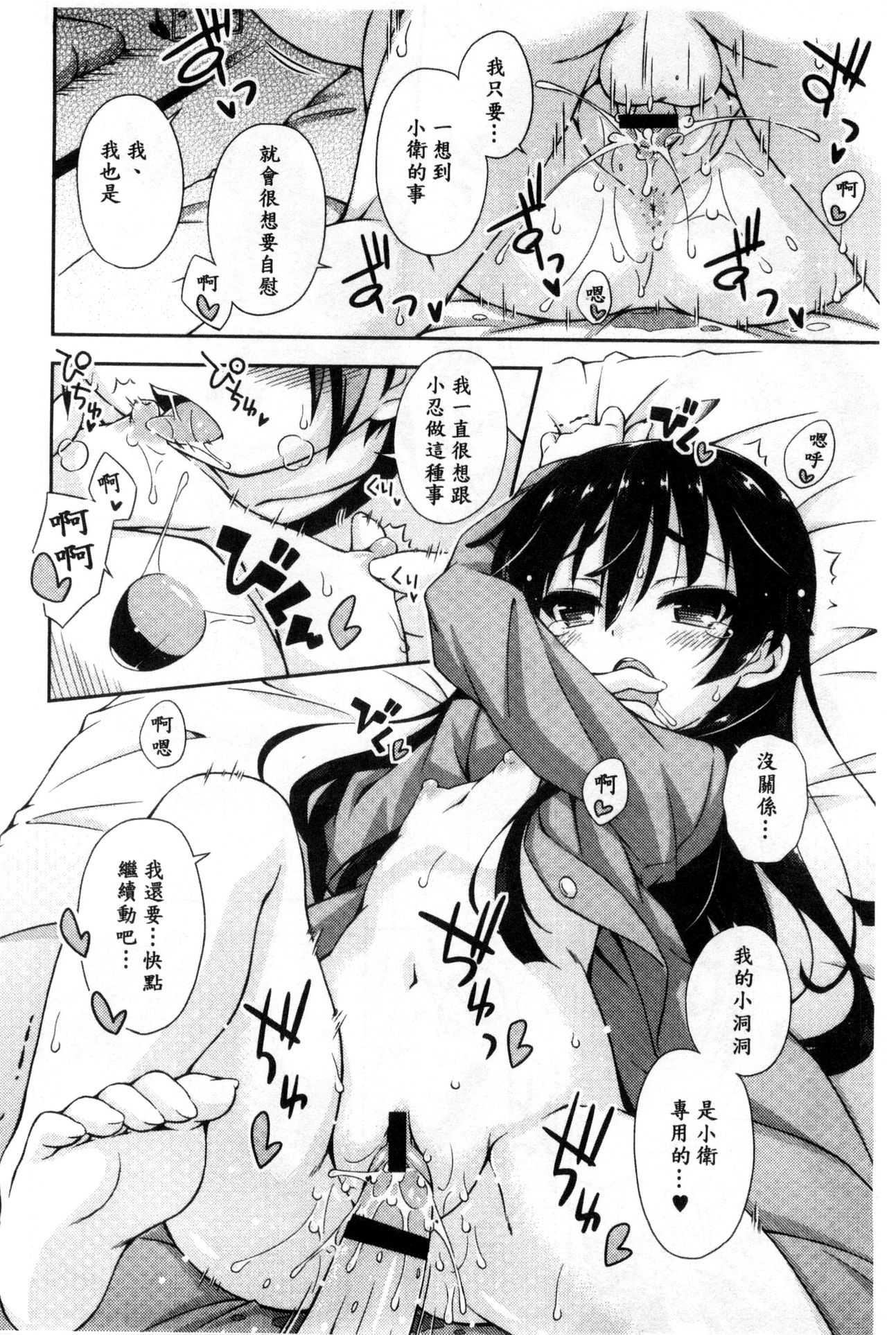 [倉澤まこと] すぃーとこねくしょん [中国翻訳]