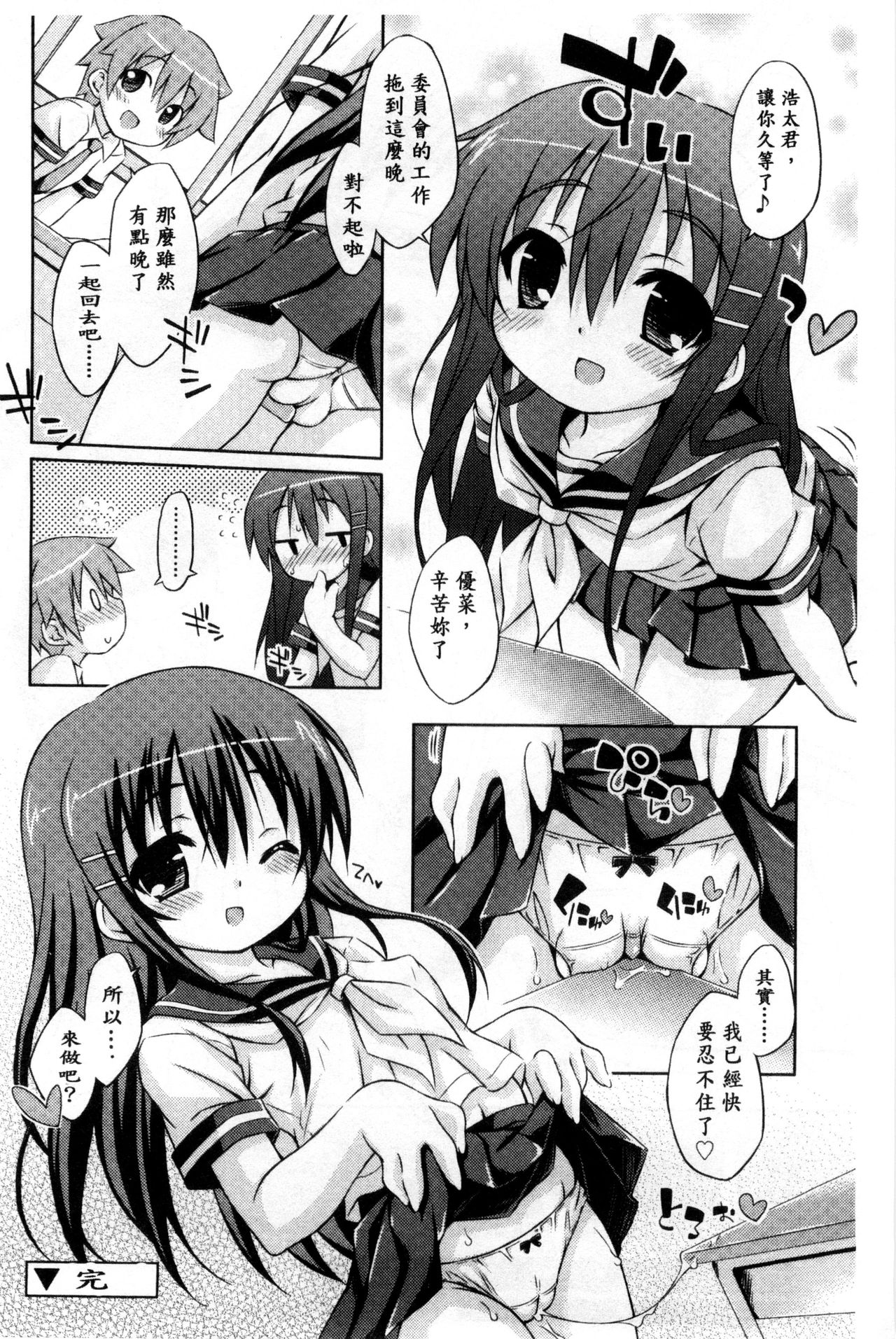 [倉澤まこと] すぃーとこねくしょん [中国翻訳]