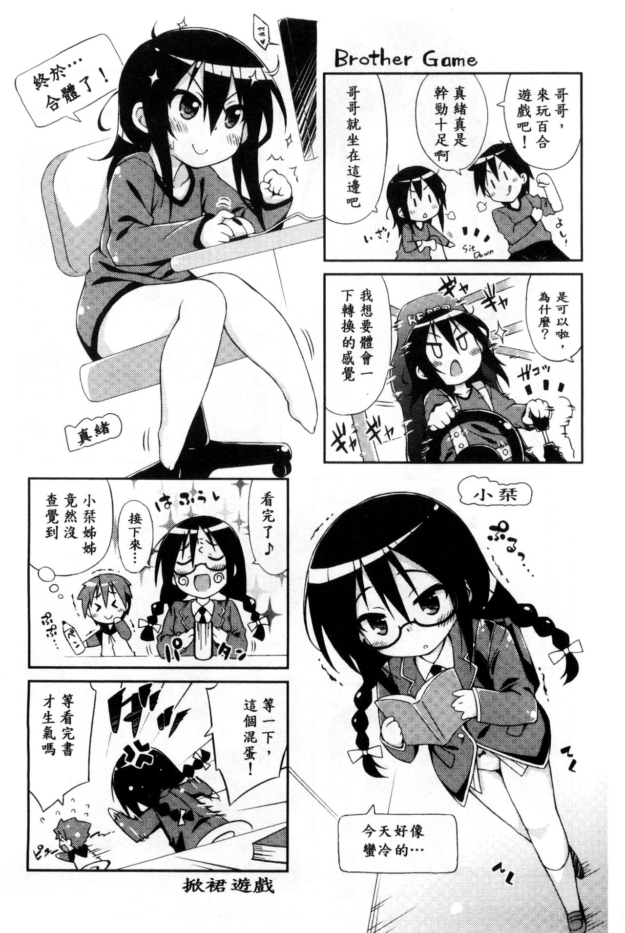 [倉澤まこと] すぃーとこねくしょん [中国翻訳]