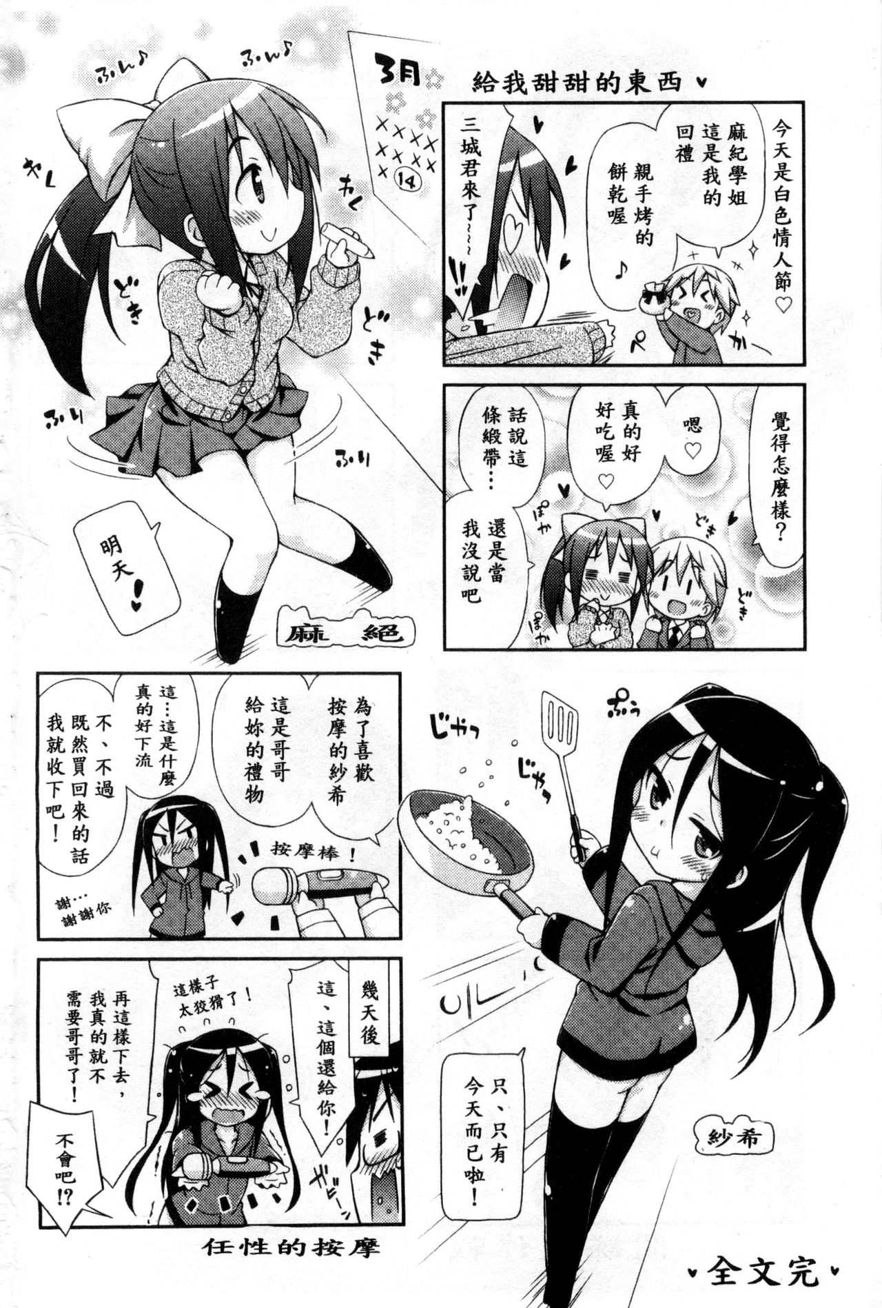 [倉澤まこと] すぃーとこねくしょん [中国翻訳]