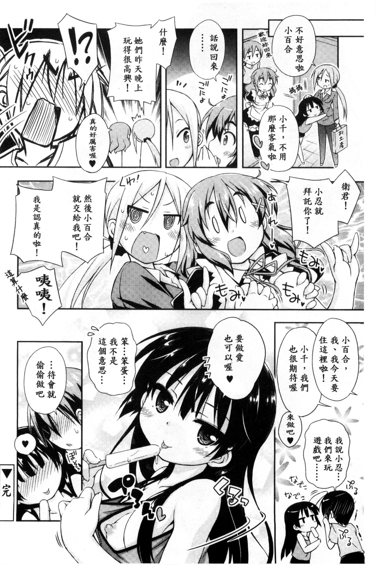 [倉澤まこと] すぃーとこねくしょん [中国翻訳]