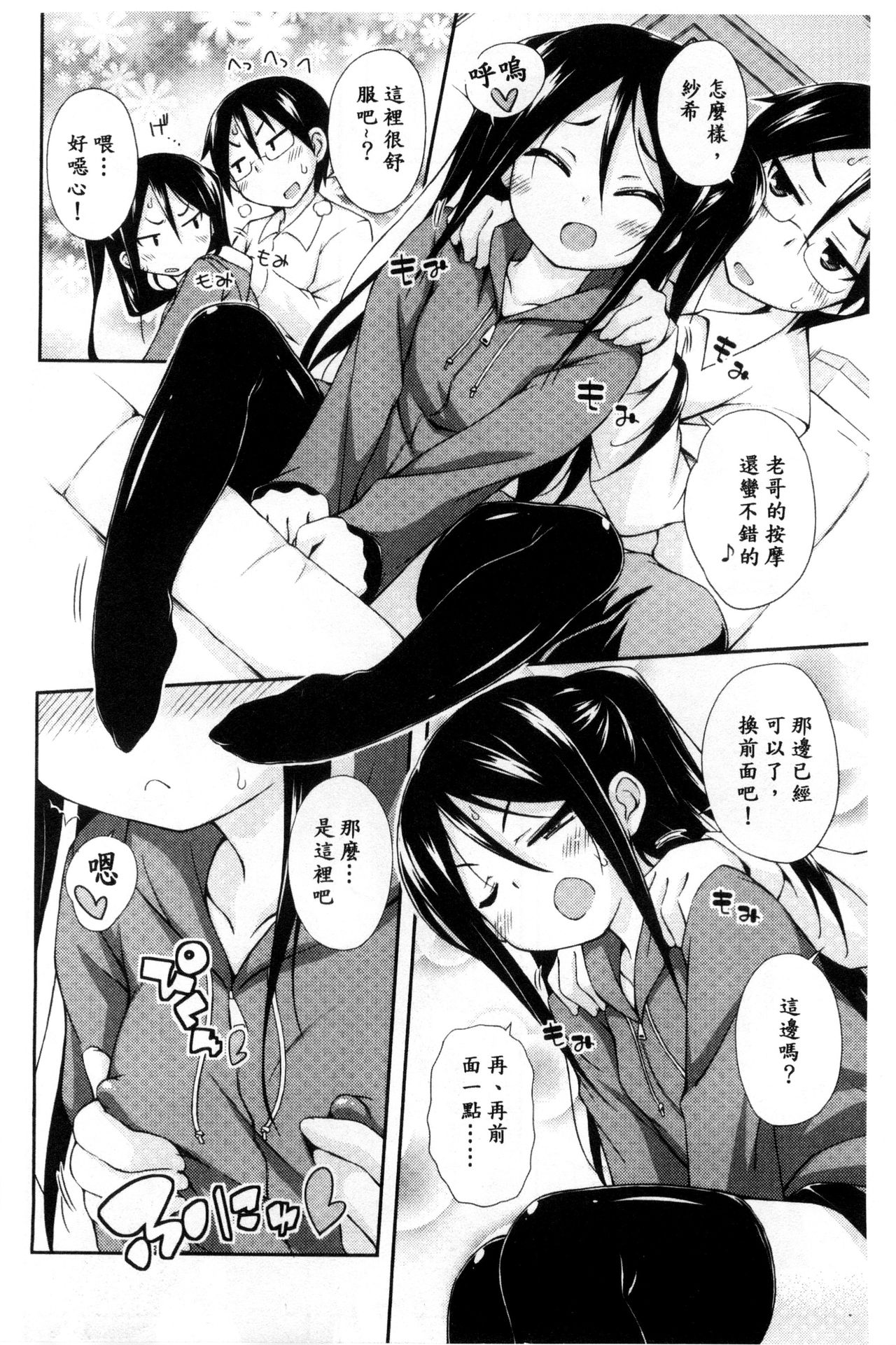 [倉澤まこと] すぃーとこねくしょん [中国翻訳]