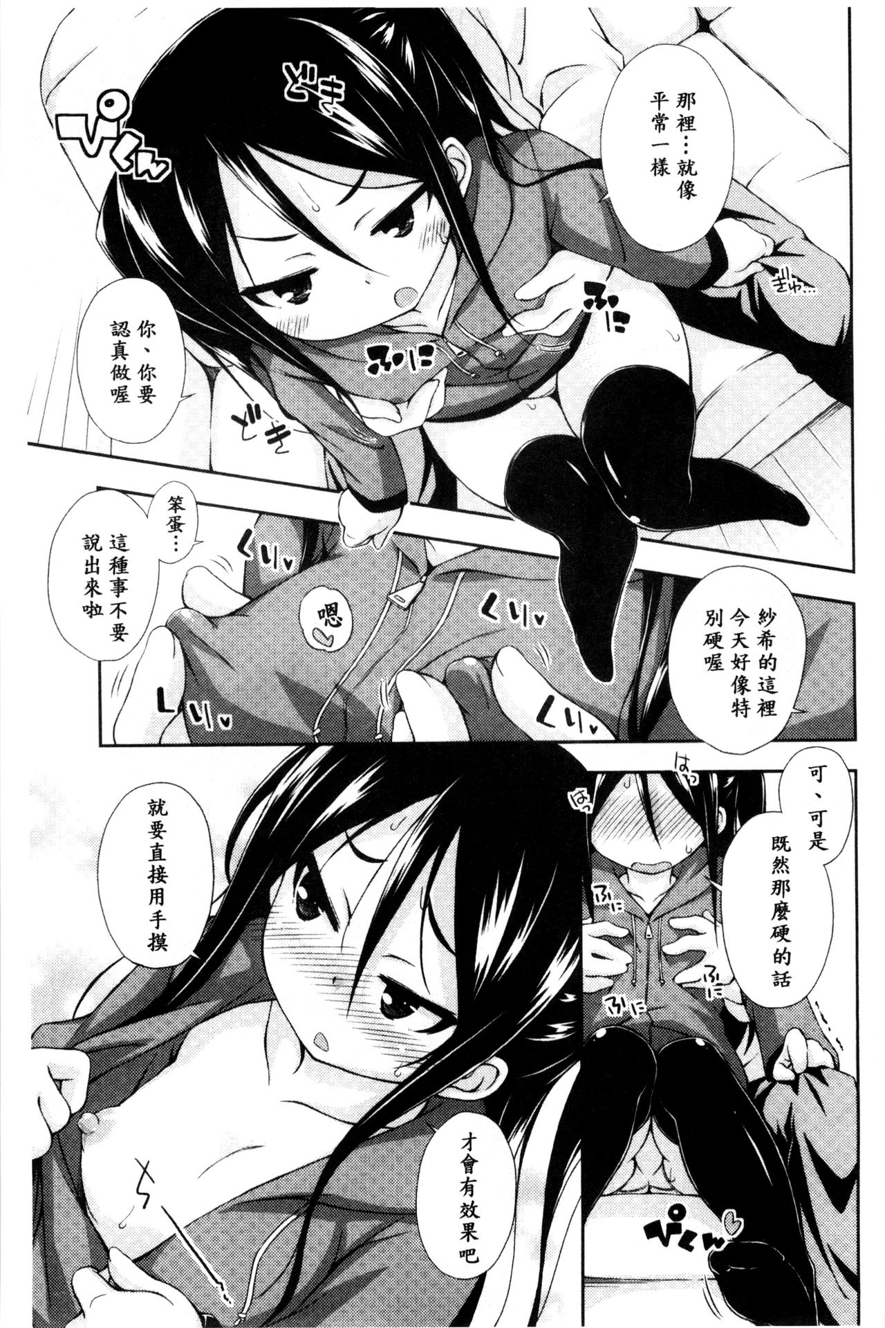 [倉澤まこと] すぃーとこねくしょん [中国翻訳]