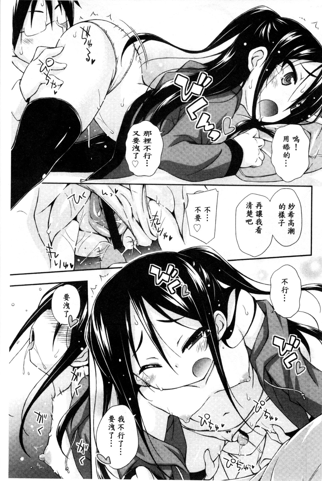 [倉澤まこと] すぃーとこねくしょん [中国翻訳]