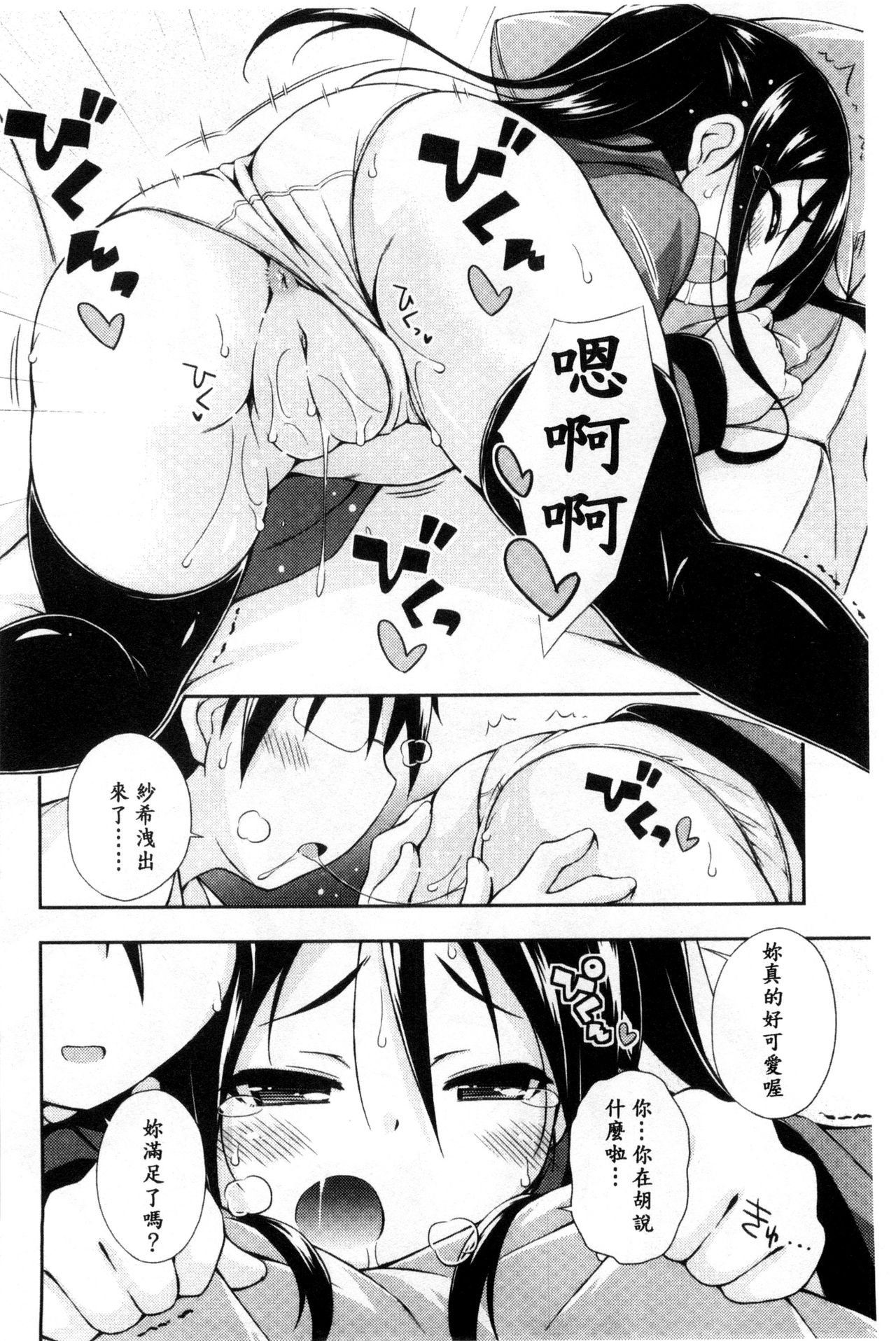 [倉澤まこと] すぃーとこねくしょん [中国翻訳]