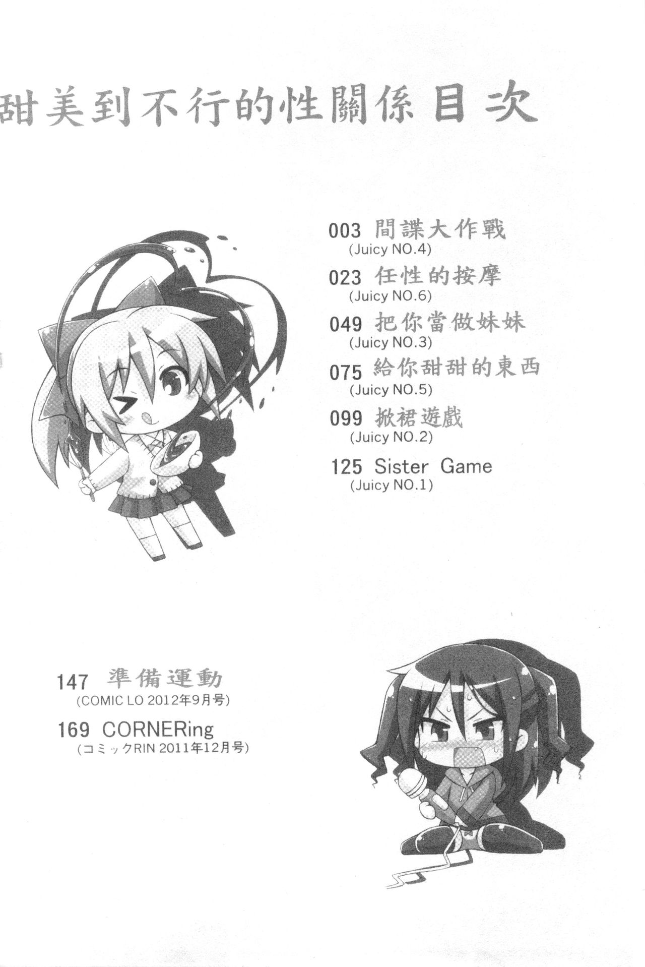 [倉澤まこと] すぃーとこねくしょん [中国翻訳]