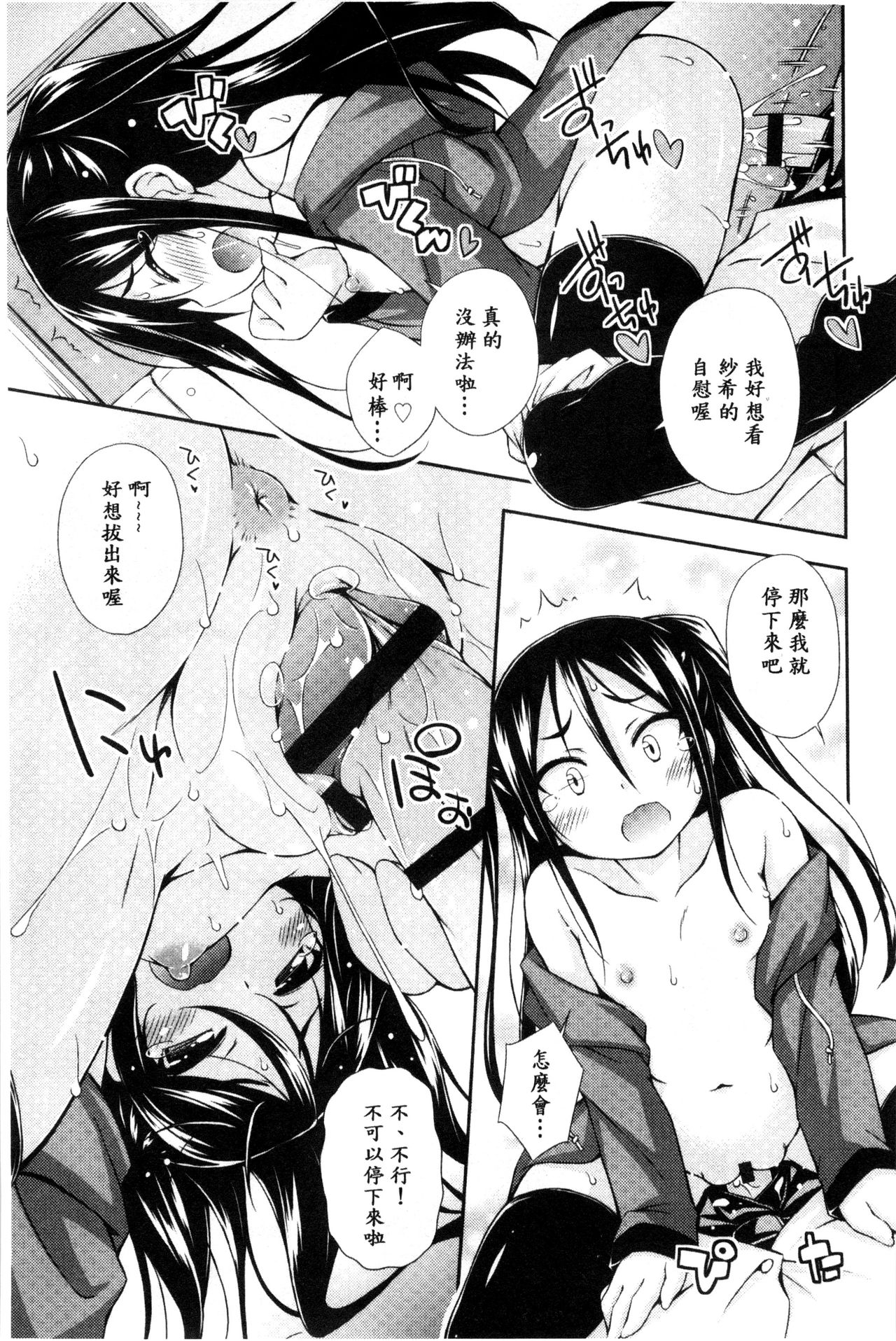 [倉澤まこと] すぃーとこねくしょん [中国翻訳]