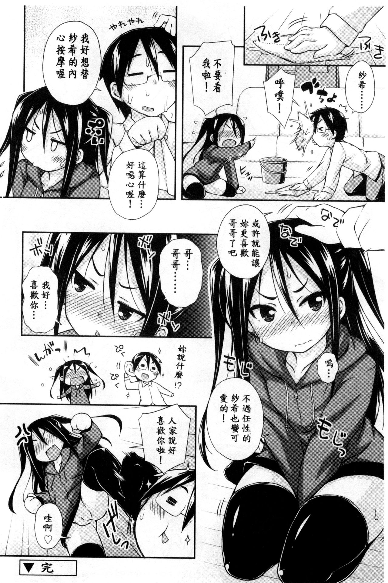 [倉澤まこと] すぃーとこねくしょん [中国翻訳]