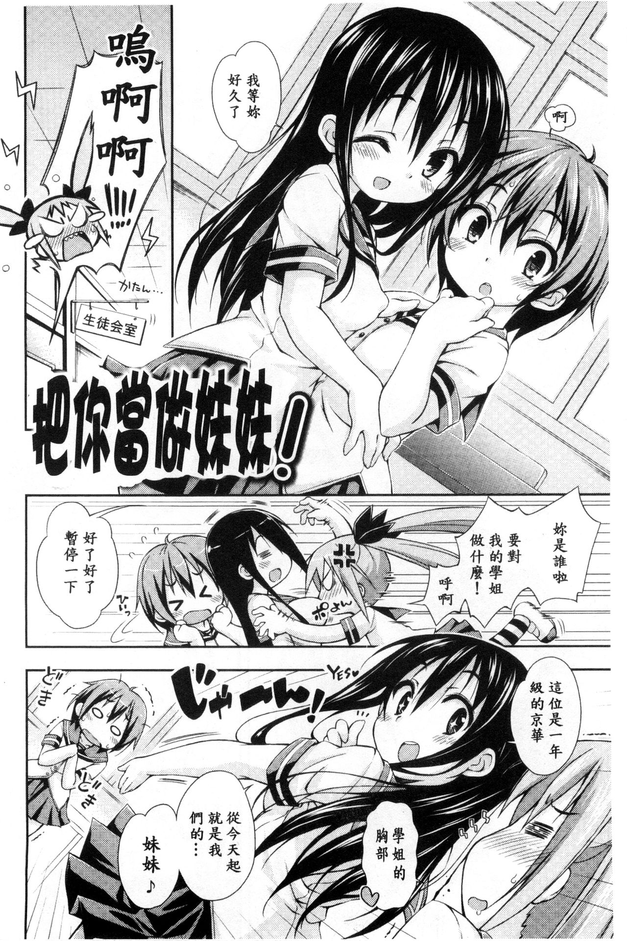 [倉澤まこと] すぃーとこねくしょん [中国翻訳]