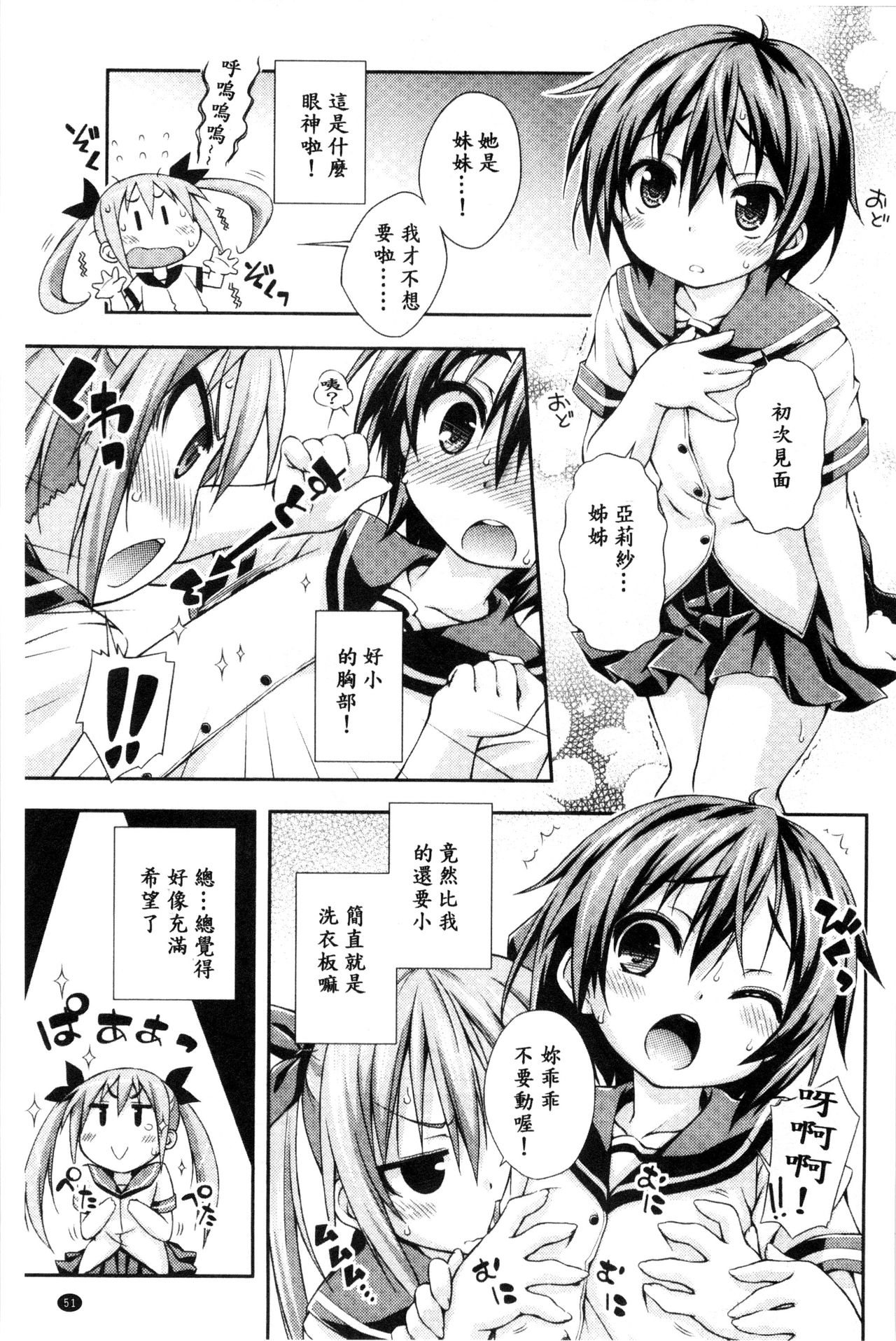 [倉澤まこと] すぃーとこねくしょん [中国翻訳]