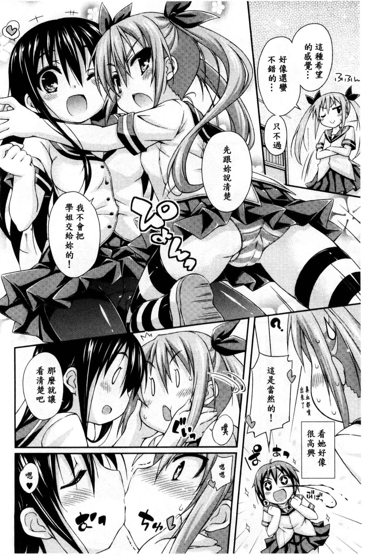 [倉澤まこと] すぃーとこねくしょん [中国翻訳]