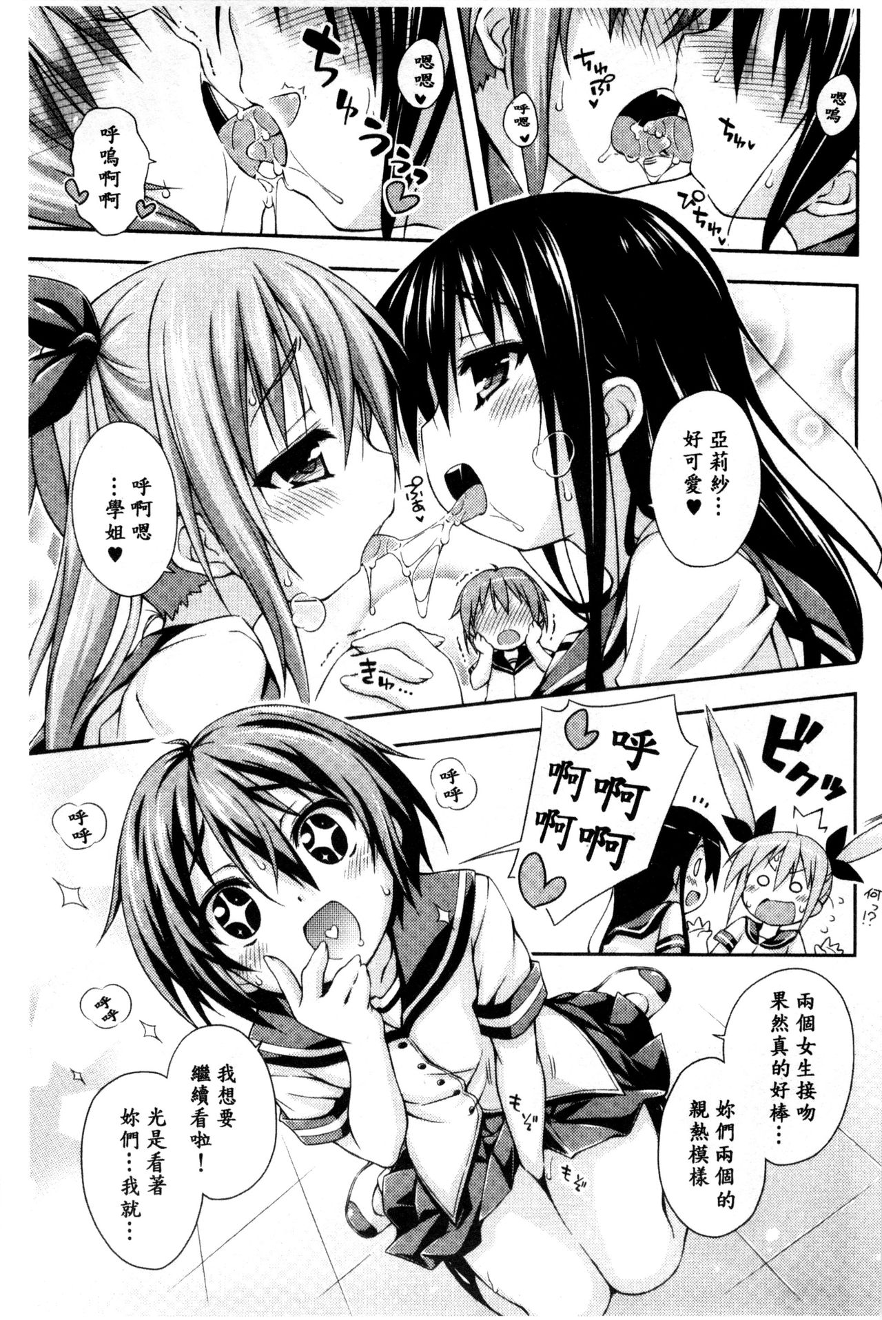 [倉澤まこと] すぃーとこねくしょん [中国翻訳]