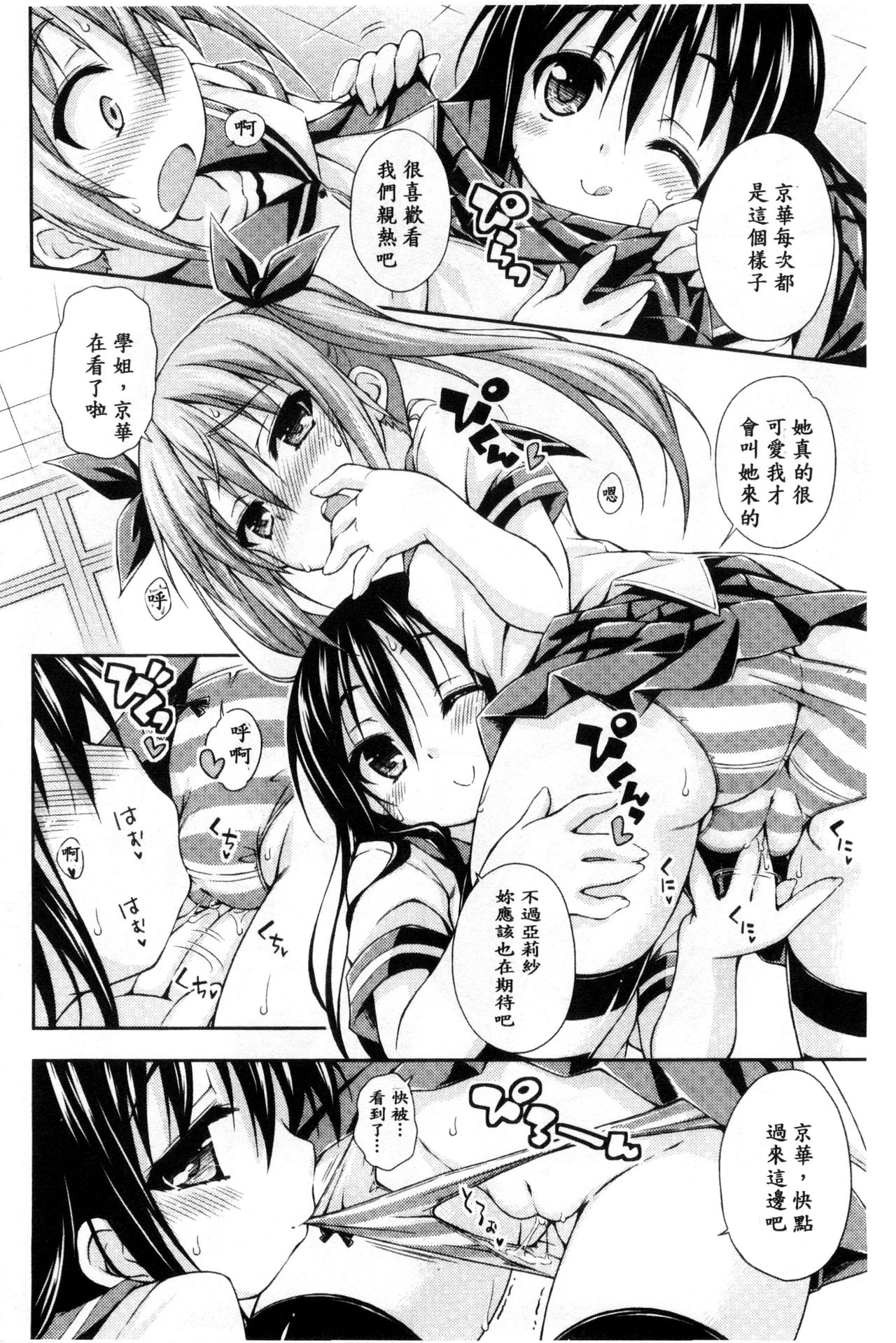 [倉澤まこと] すぃーとこねくしょん [中国翻訳]