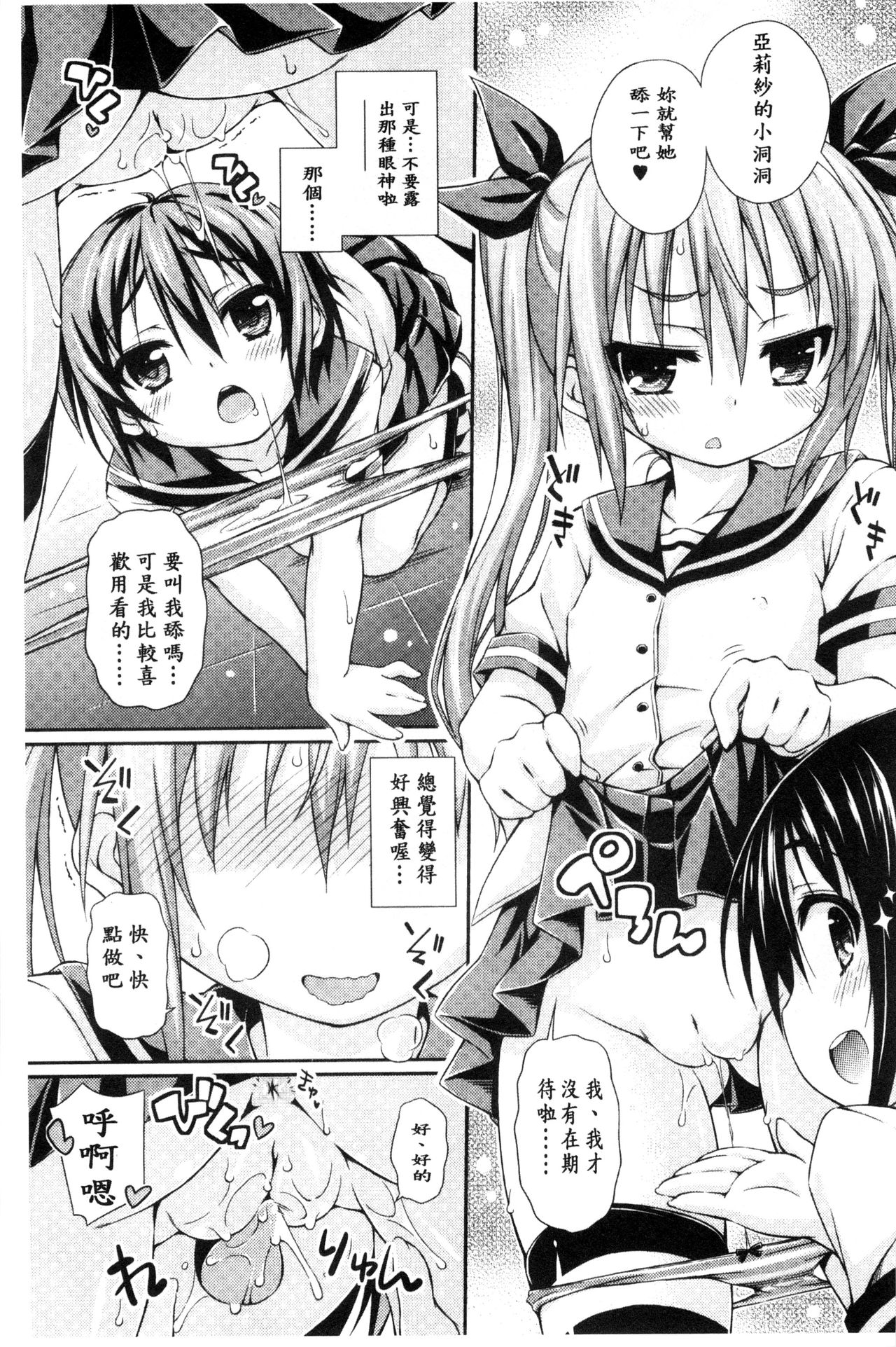[倉澤まこと] すぃーとこねくしょん [中国翻訳]