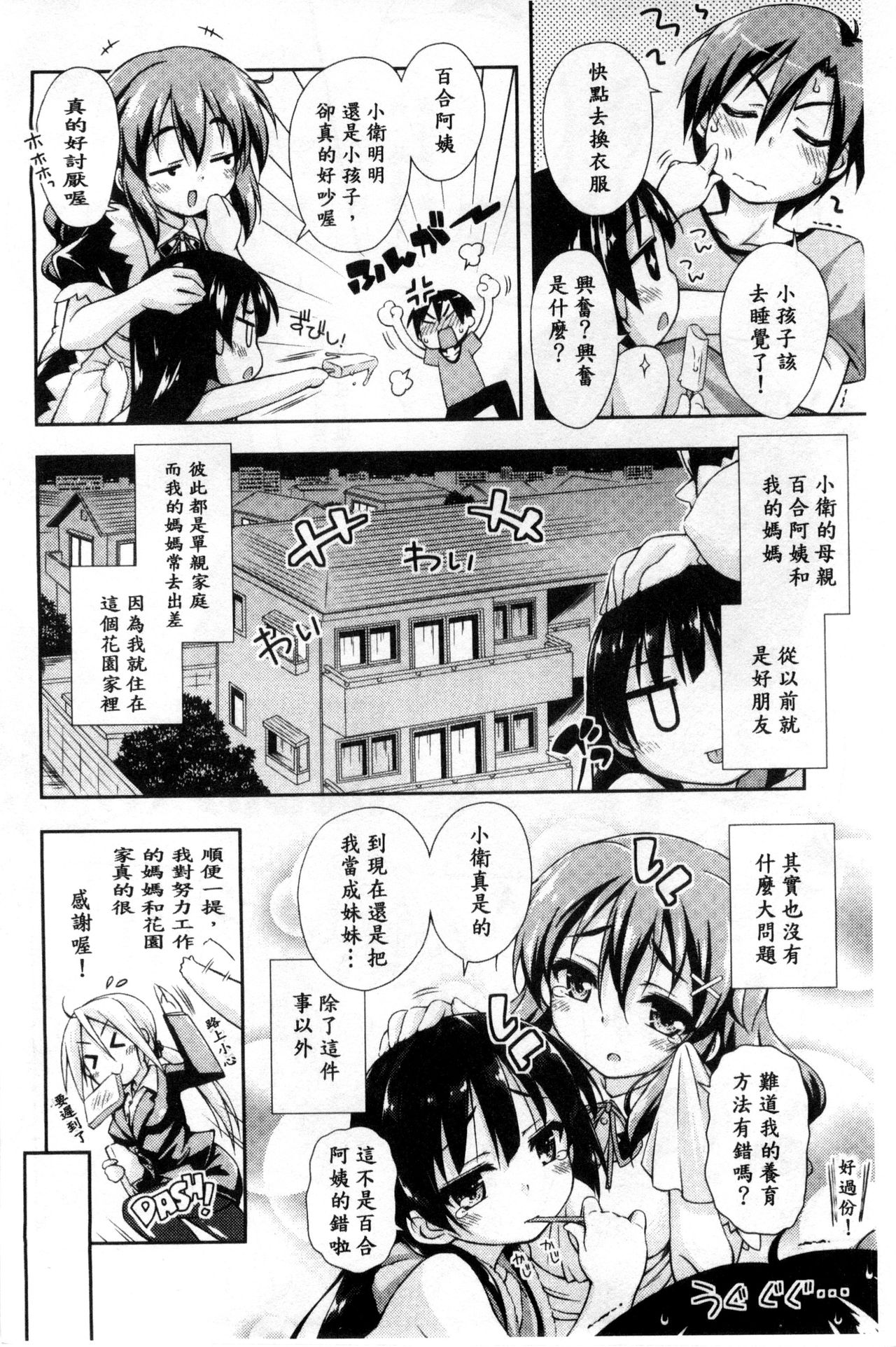 [倉澤まこと] すぃーとこねくしょん [中国翻訳]