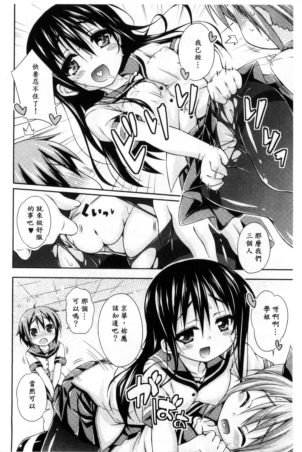 [倉澤まこと] すぃーとこねくしょん [中国翻訳]