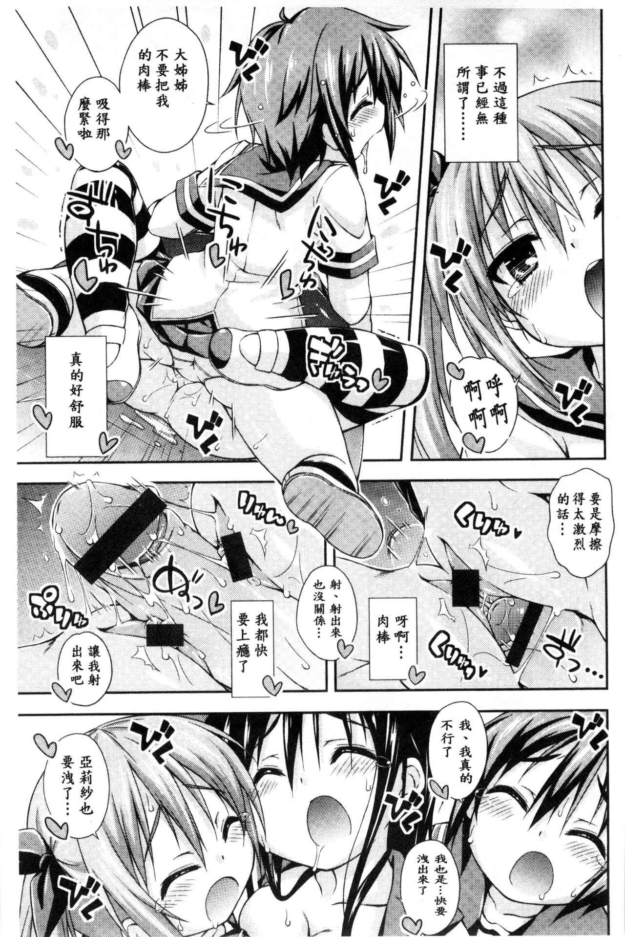 [倉澤まこと] すぃーとこねくしょん [中国翻訳]
