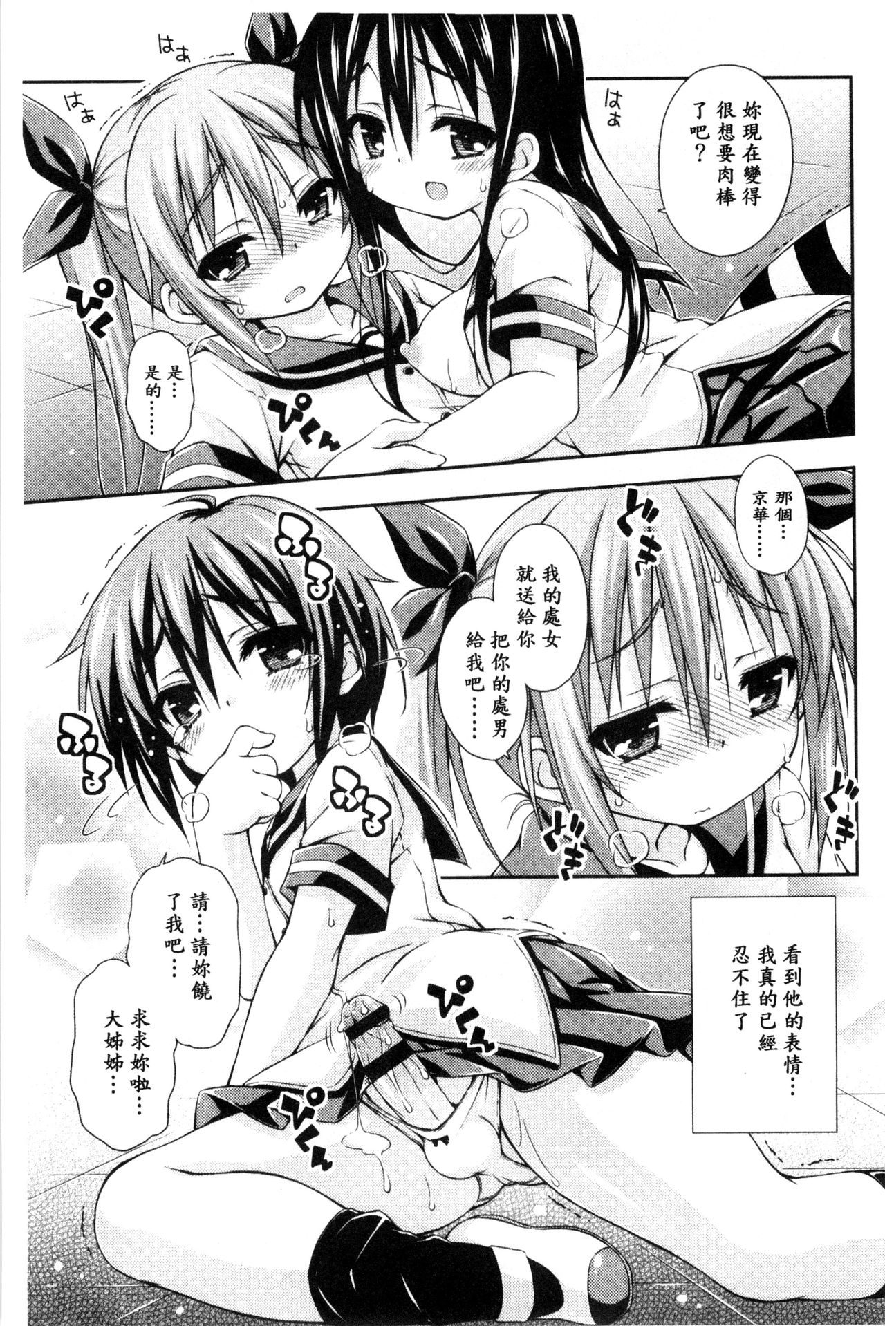 [倉澤まこと] すぃーとこねくしょん [中国翻訳]